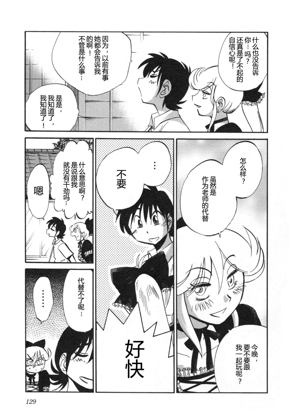 Mikazuki ga Waratteru Vol. 5 page 132 - story arc multi-work series hentai manga - read online free