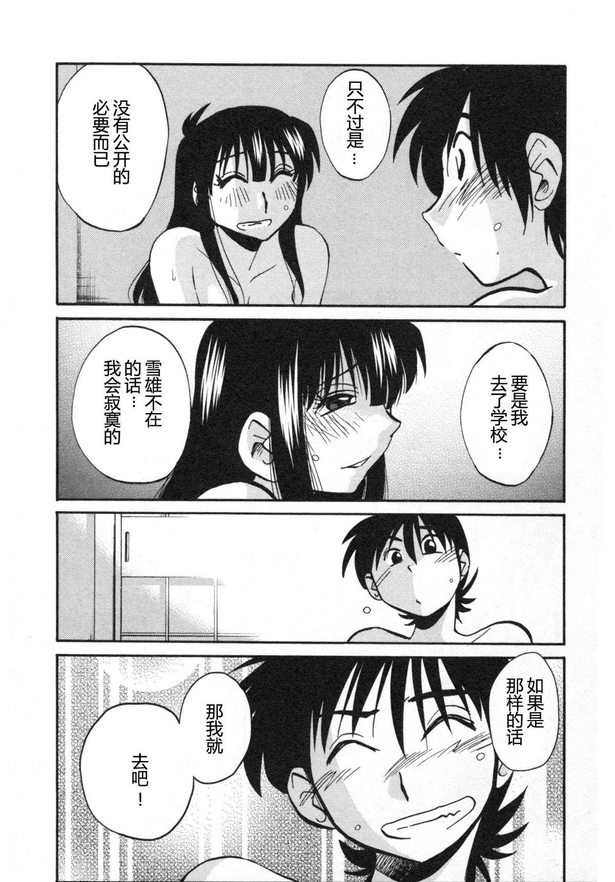 Mikazuki ga Waratteru Vol. 5 - Page 175