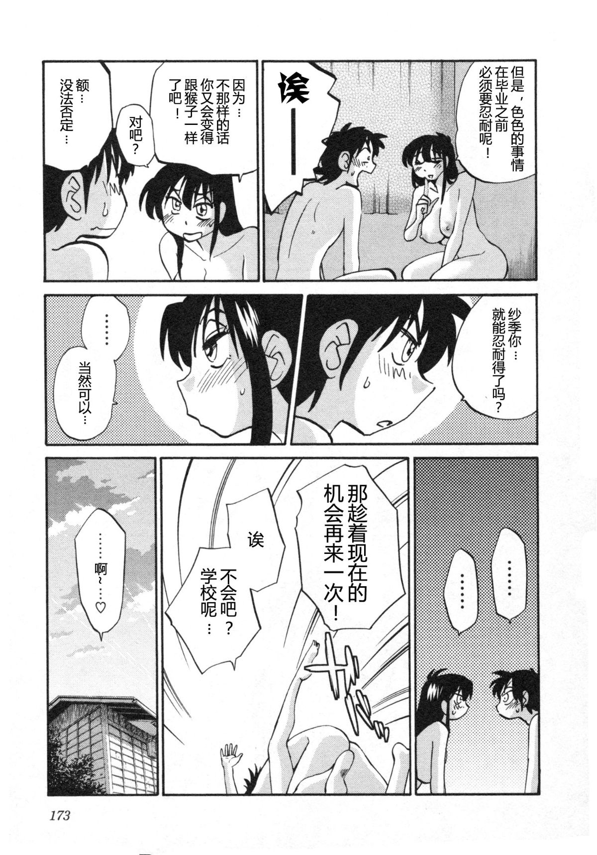 Mikazuki ga Waratteru Vol. 5 - Page 176