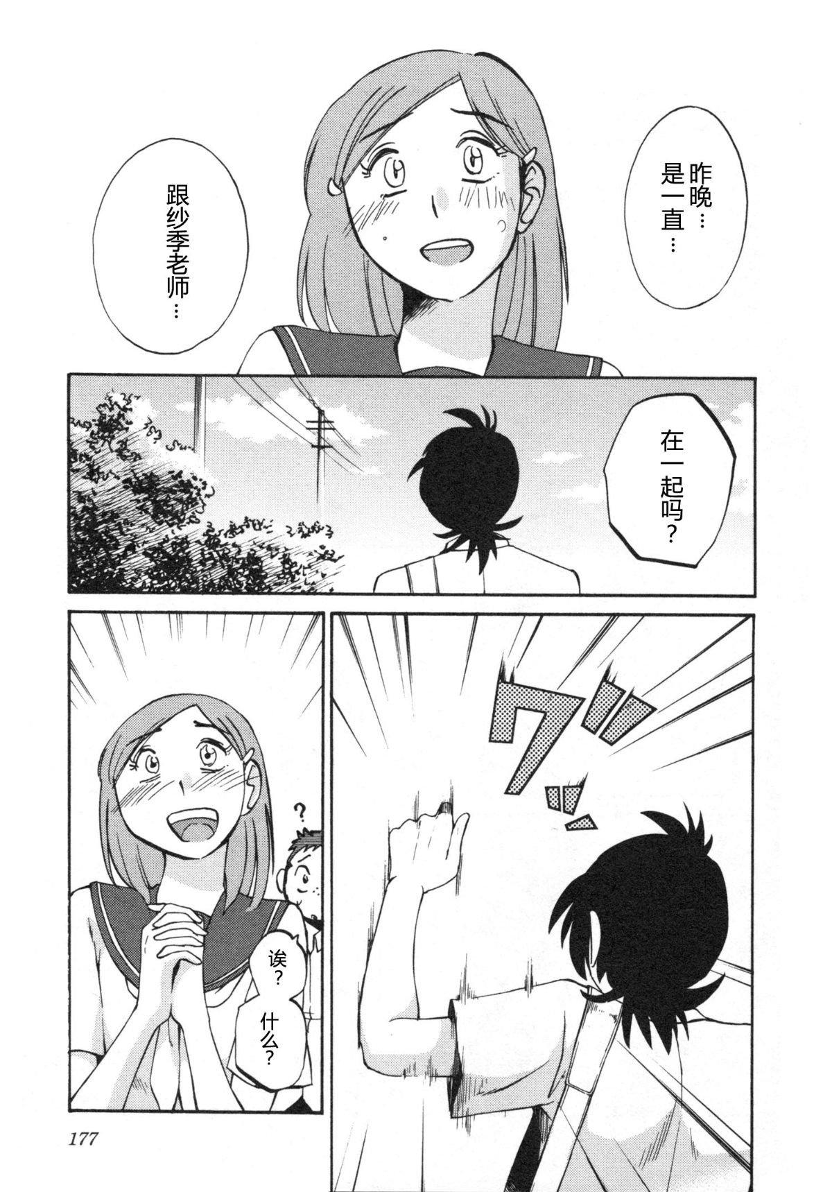 Mikazuki ga Waratteru Vol. 5 - Page 180