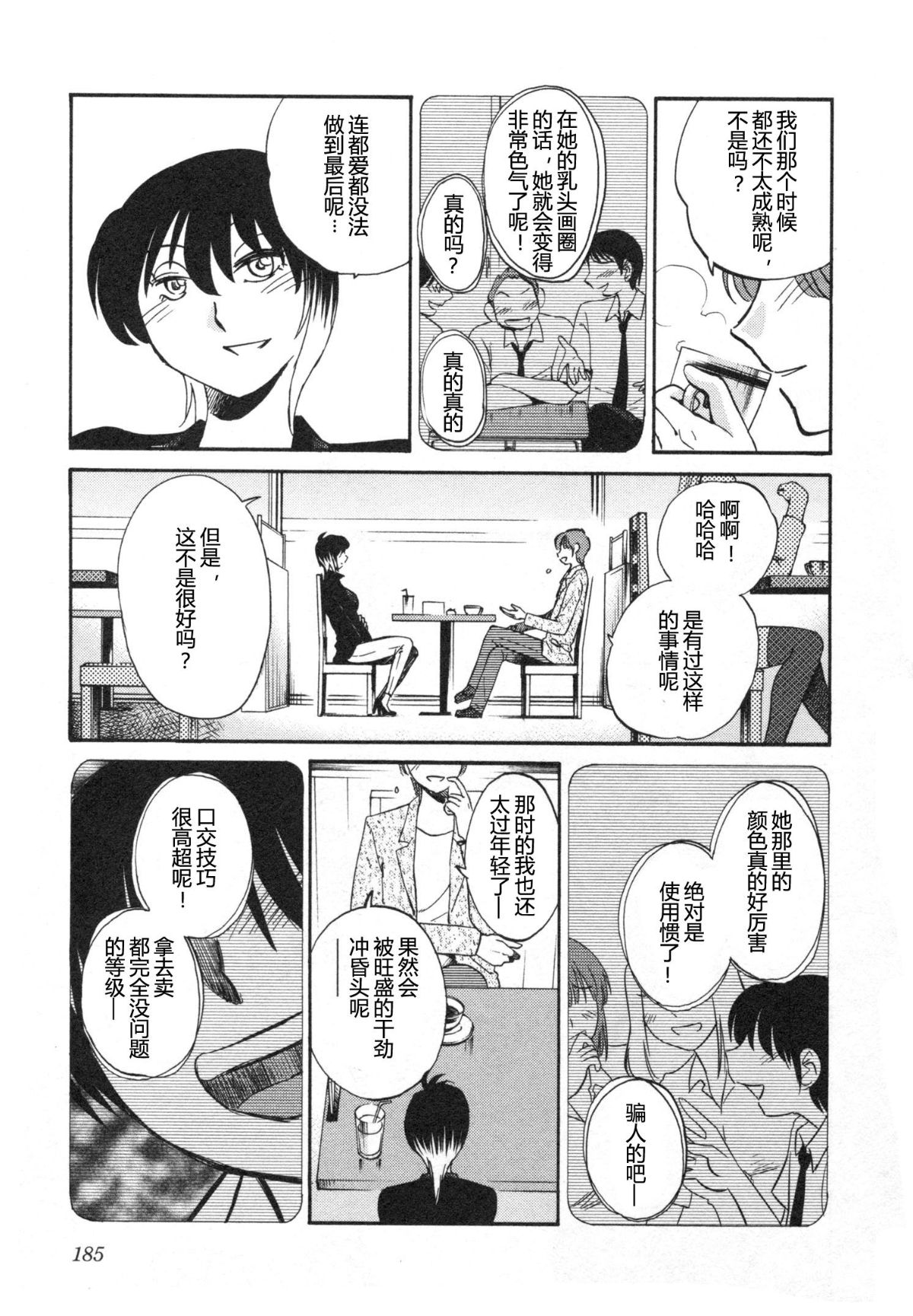 Mikazuki ga Waratteru Vol. 5 page 188 - story arc multi-work series hentai manga - read online free