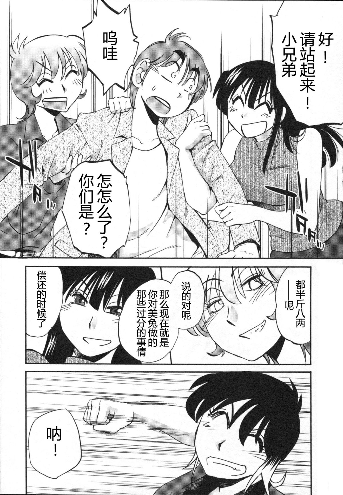 Mikazuki ga Waratteru Vol. 5 - Page 190