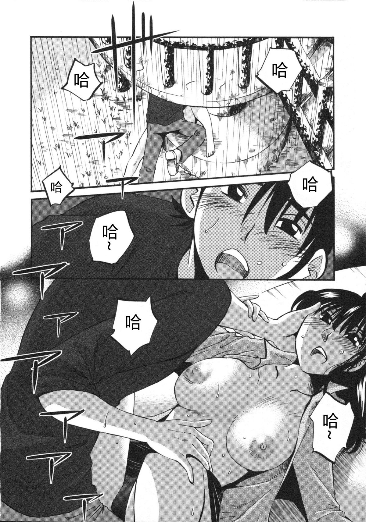 Mikazuki ga Waratteru Vol. 5 - Page 27