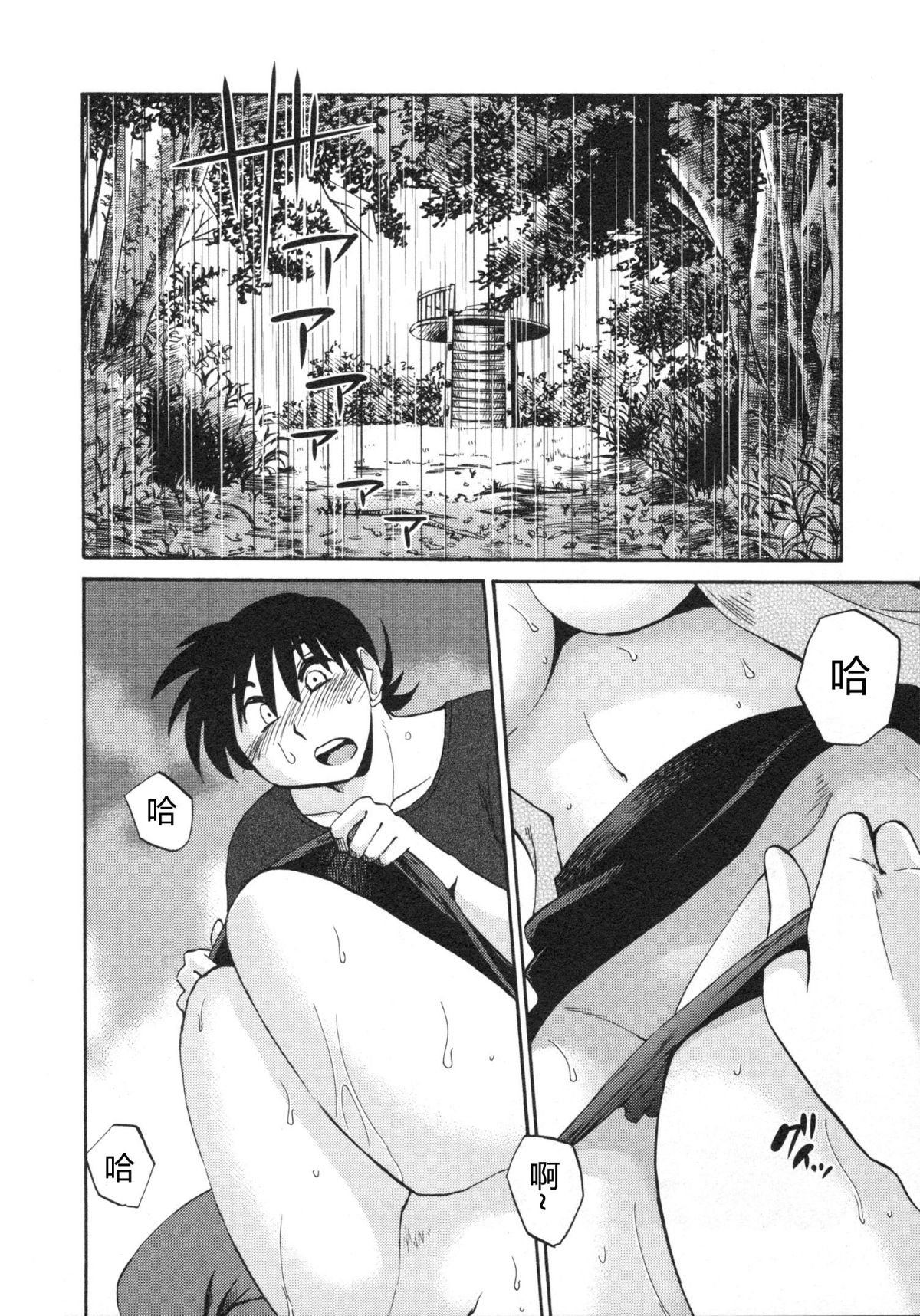 Mikazuki ga Waratteru Vol. 5 - Page 29