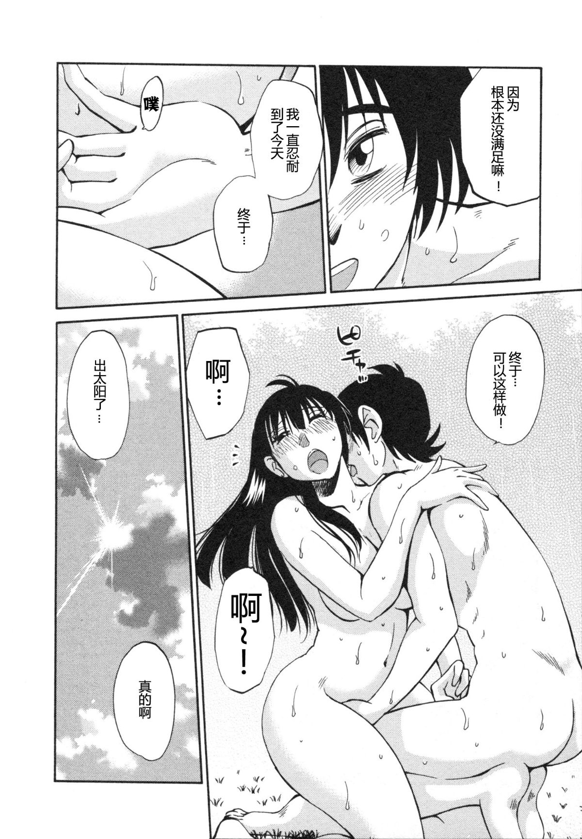 Mikazuki ga Waratteru Vol. 5 page 47 - story arc multi-work series hentai manga - read online free