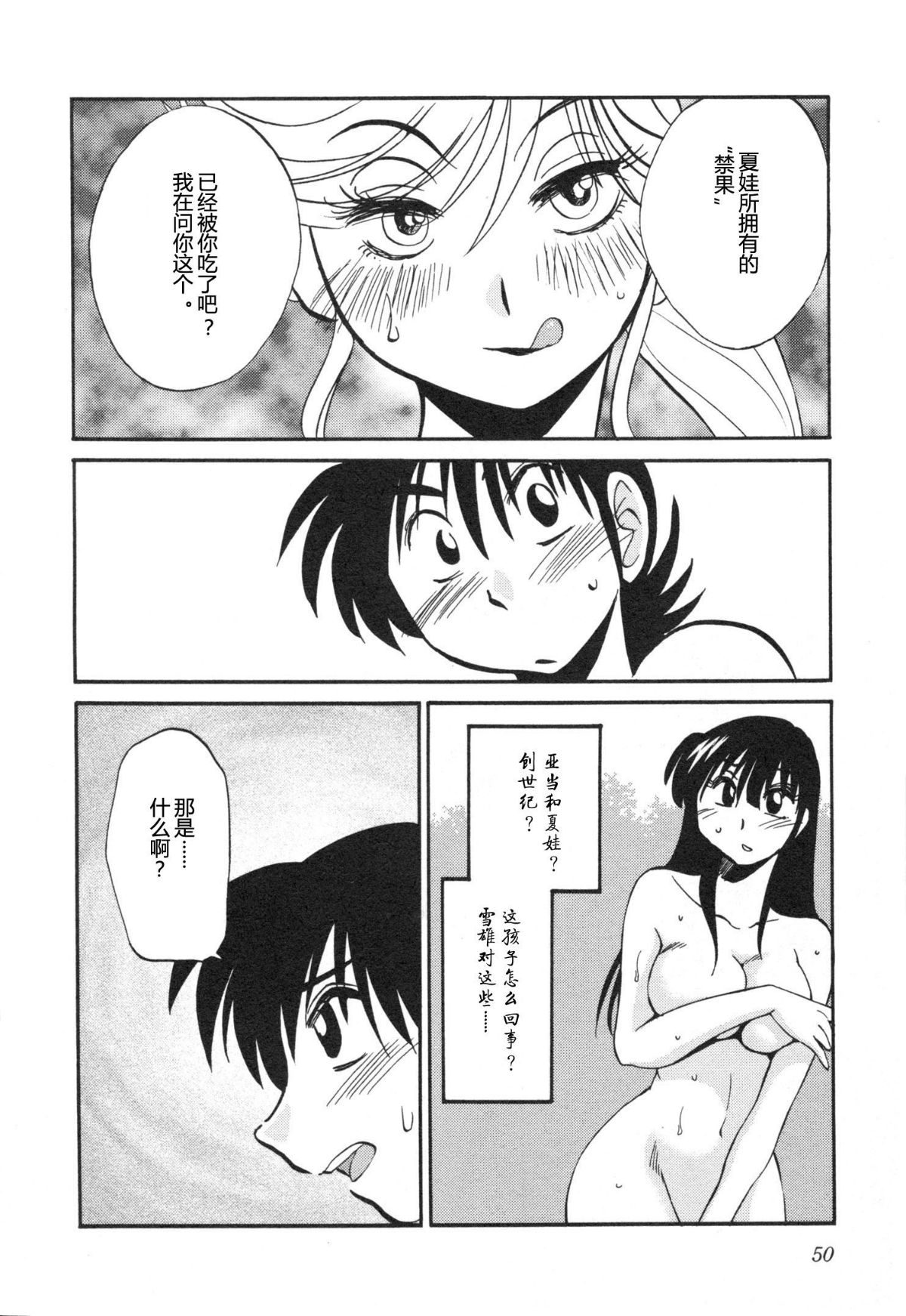 Mikazuki ga Waratteru Vol. 5 page 53 - story arc multi-work series hentai manga - read online free