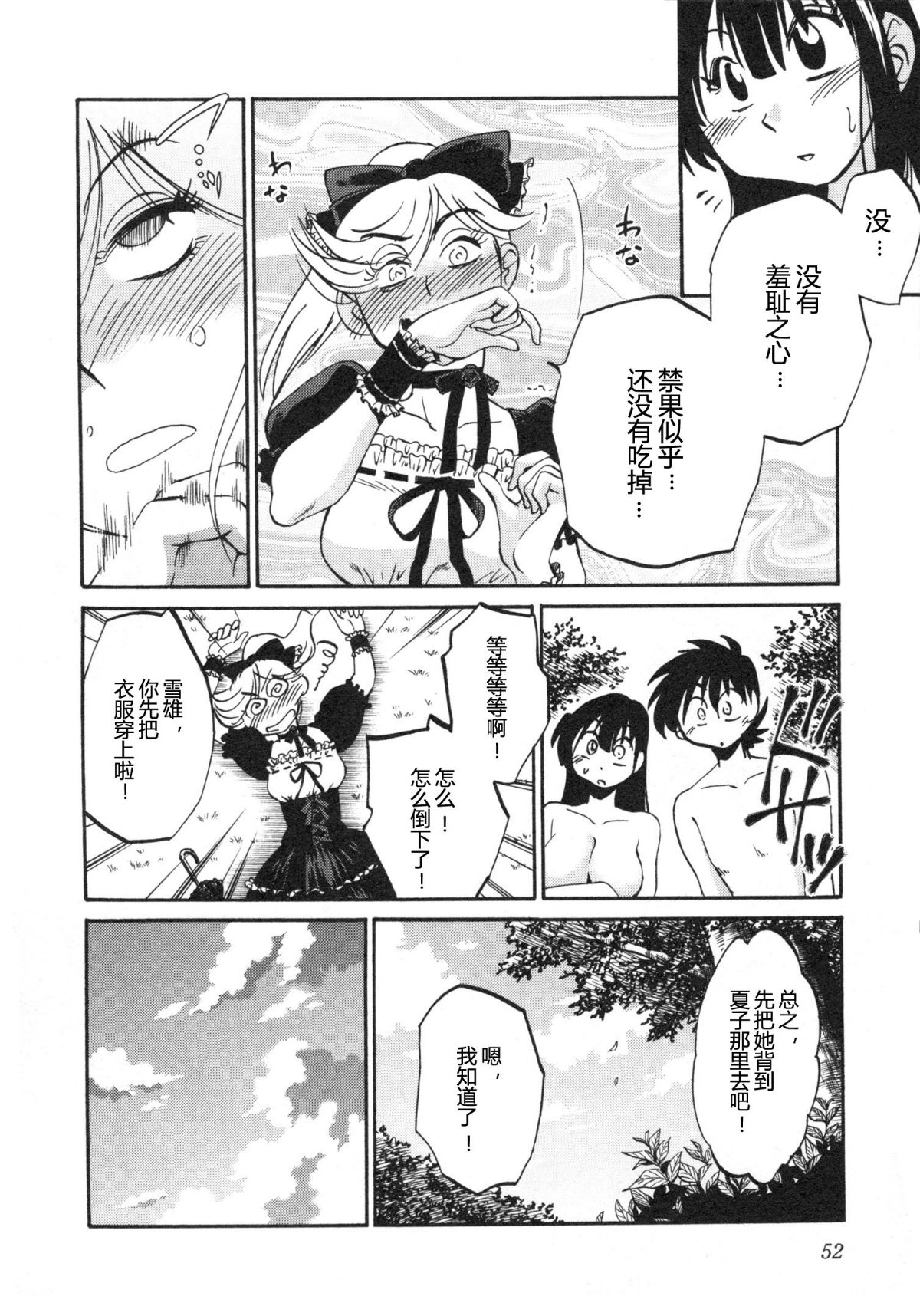 Mikazuki ga Waratteru Vol. 5 - Page 55