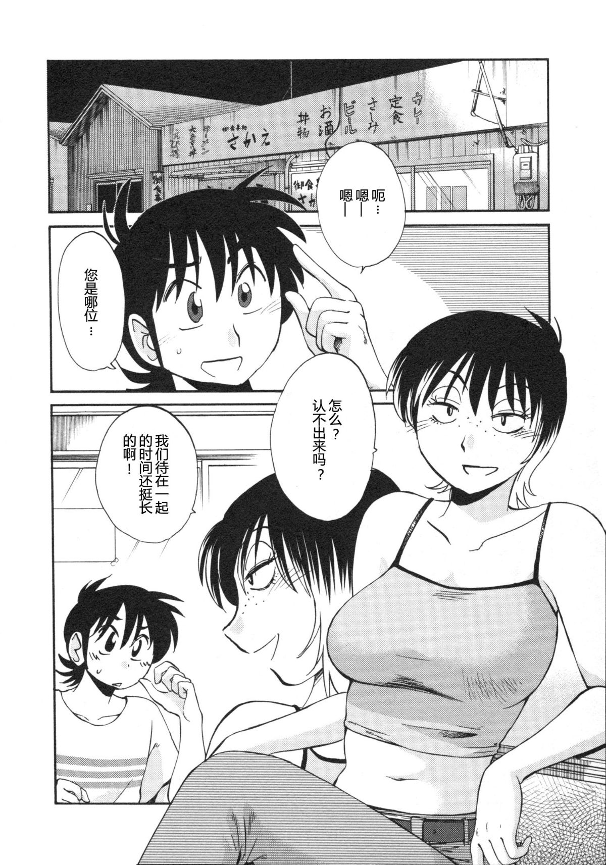 Mikazuki ga Waratteru Vol. 5 page 73 - story arc multi-work series hentai manga - read online free