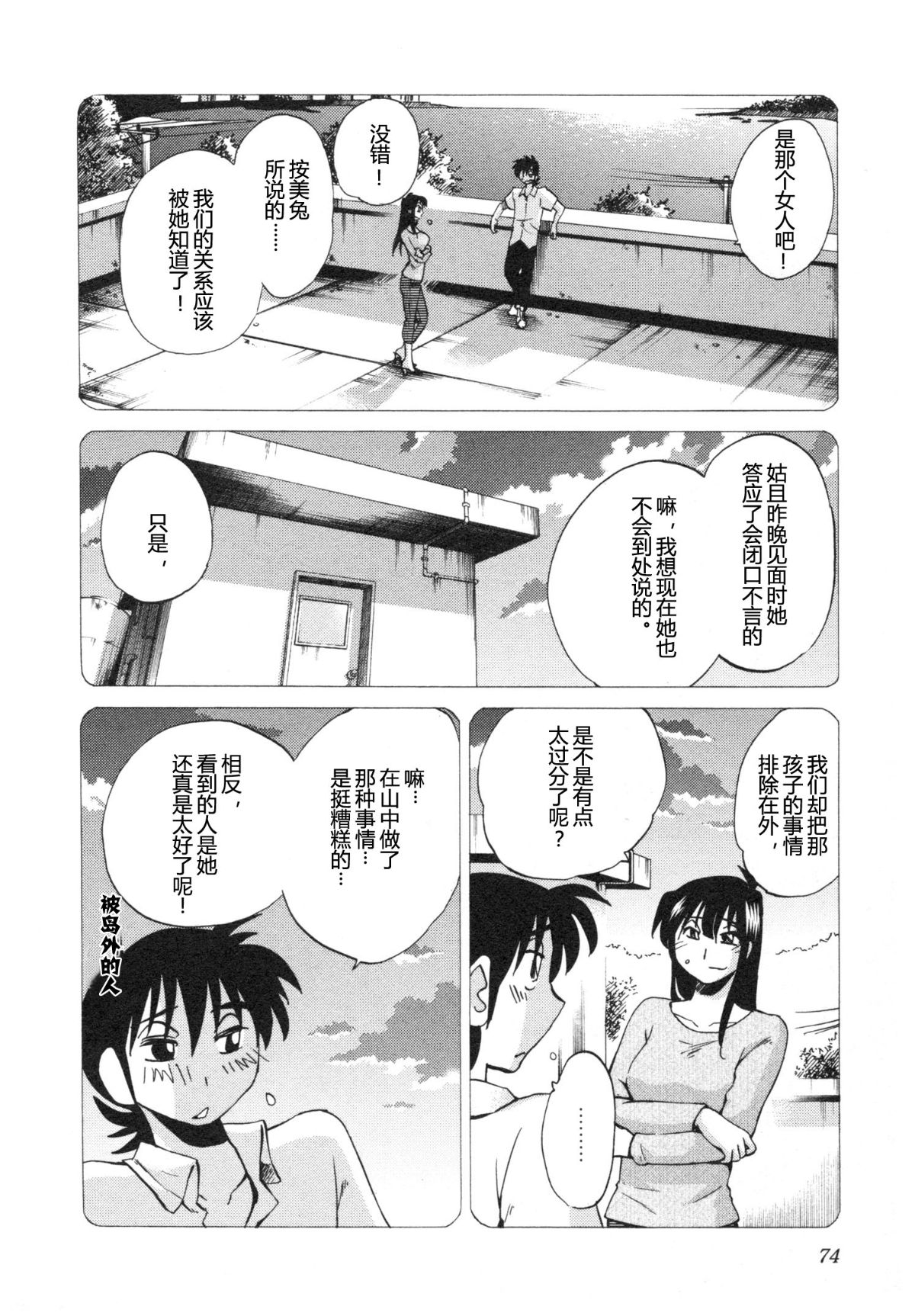 Mikazuki ga Waratteru Vol. 5 page 77 - story arc multi-work series hentai manga - read online free