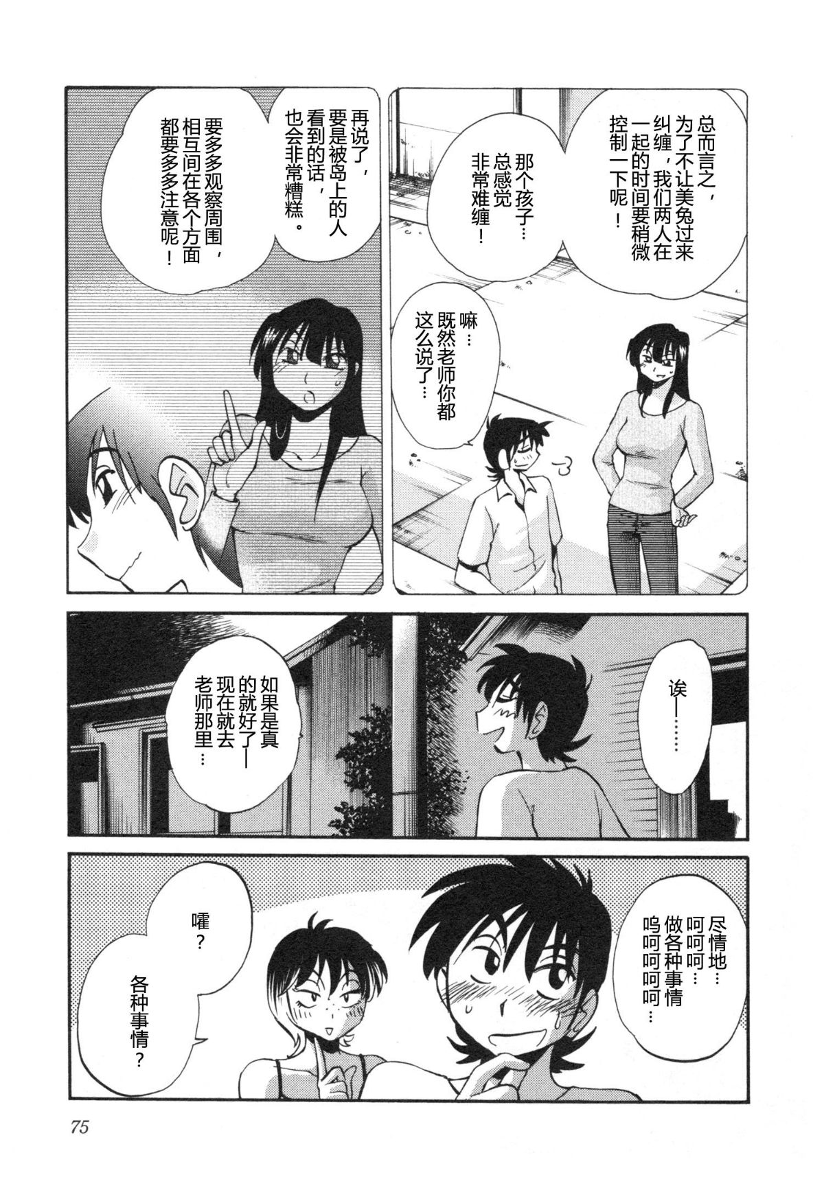 Mikazuki ga Waratteru Vol. 5 page 78 - story arc multi-work series hentai manga - read online free