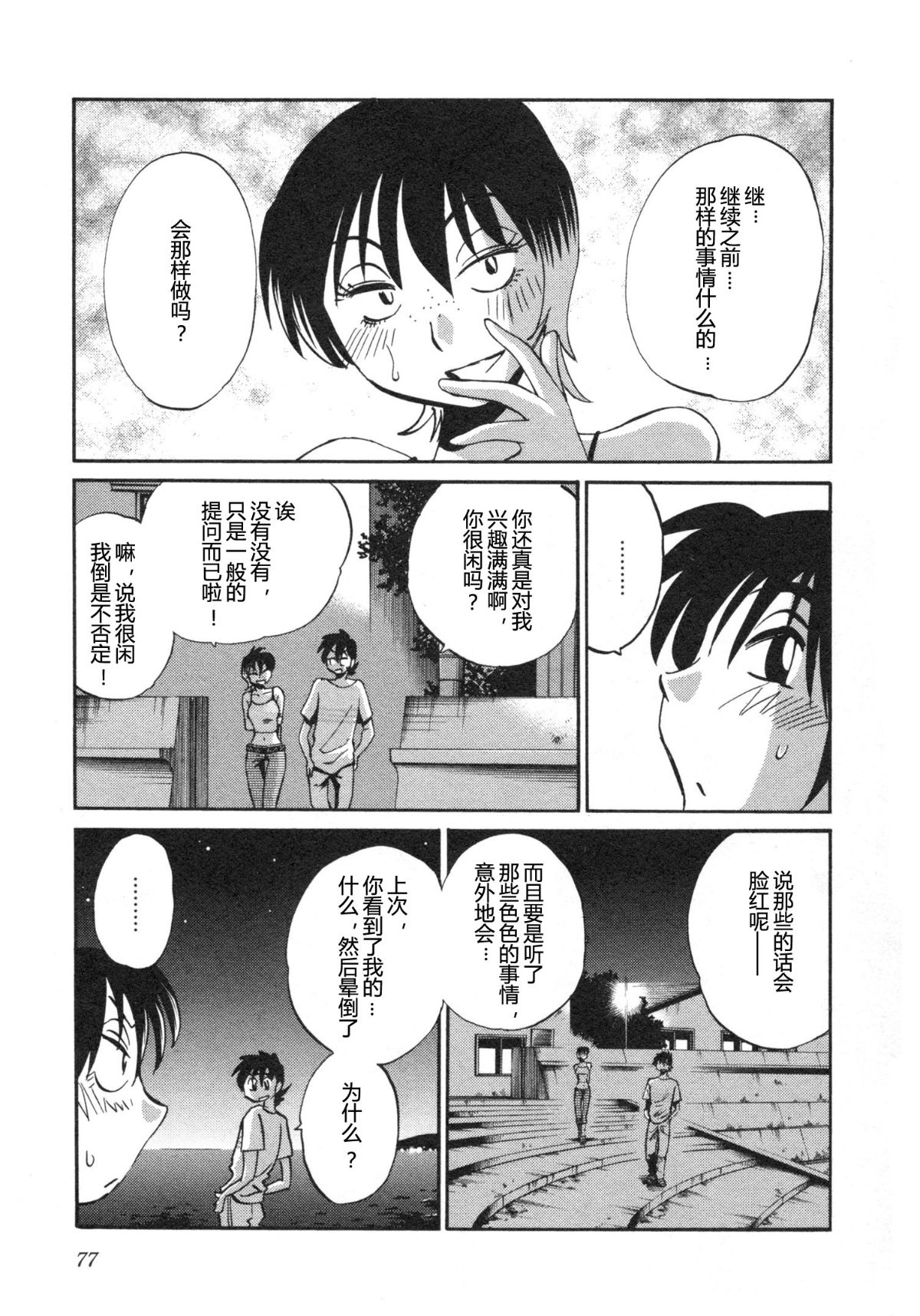 Mikazuki ga Waratteru Vol. 5 page 80 - story arc multi-work series hentai manga - read online free