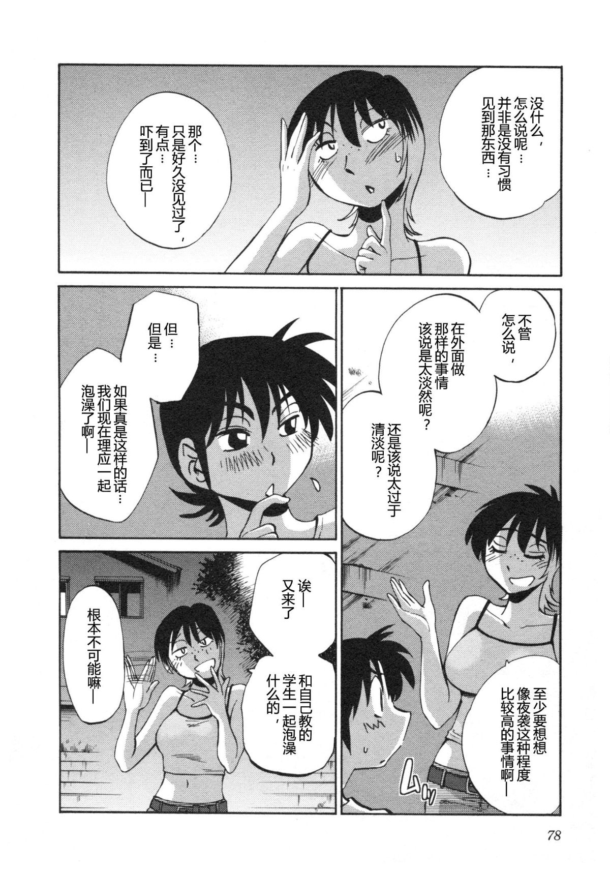 Mikazuki ga Waratteru Vol. 5 page 81 - story arc multi-work series hentai manga - read online free