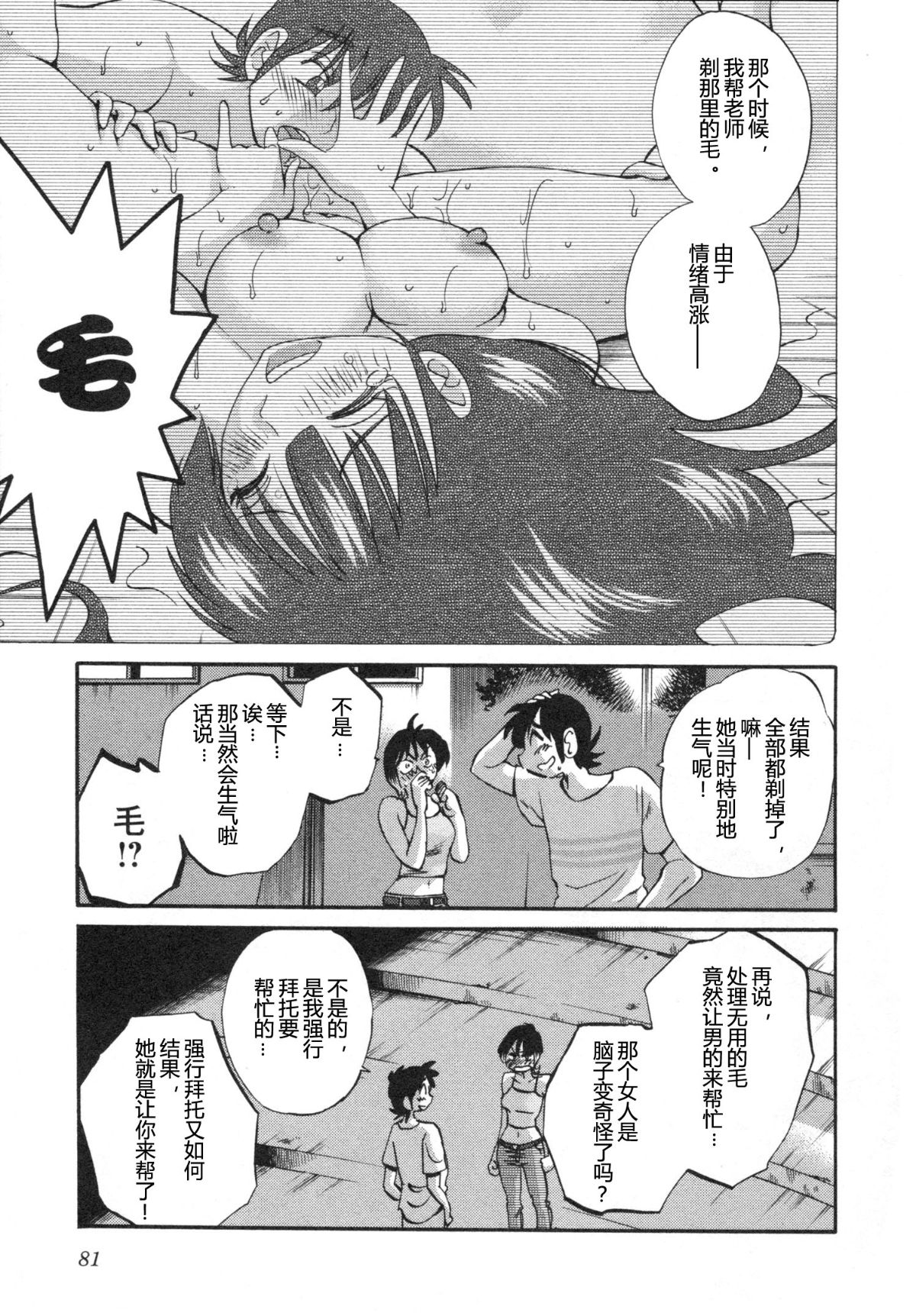 Mikazuki ga Waratteru Vol. 5 page 84 - story arc multi-work series hentai manga - read online free