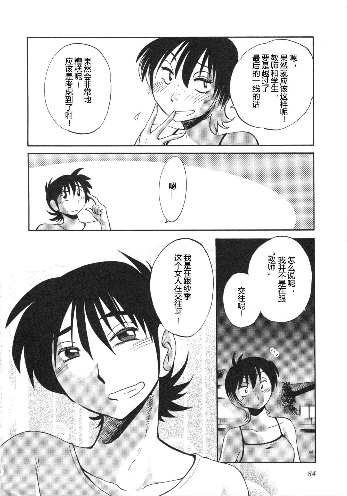 Mikazuki ga Waratteru Vol. 5 page 87 - story arc multi-work series hentai manga - read online free