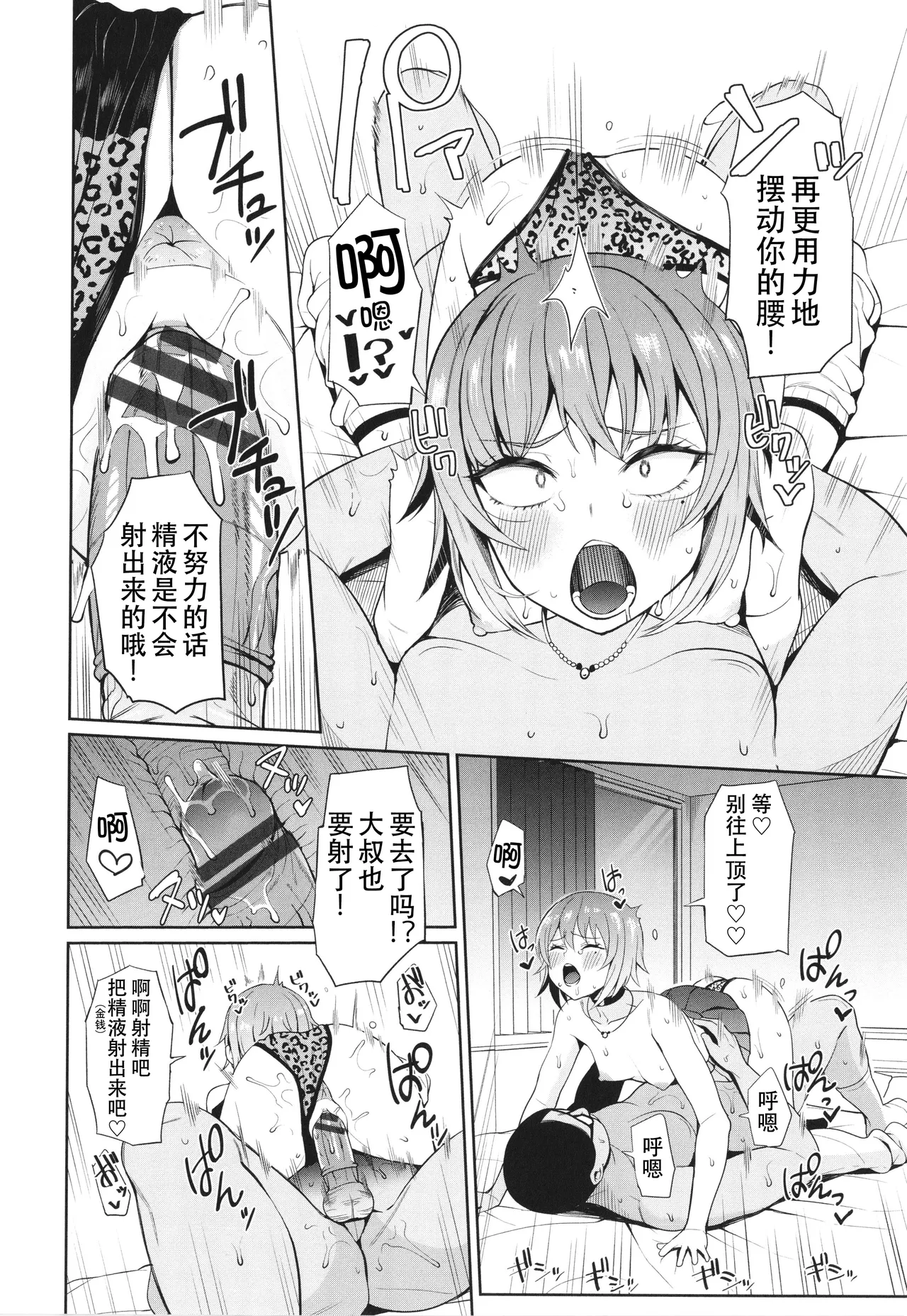 [Danchino] Joshiki Kaihen! ~Seieki wa Okane desu~ 1-2 (Revenge Hypnosis) [Chinese] [爱骑士个人汉化] [Digital] page 12 - handjob mmf threesome hentai manga - read online free