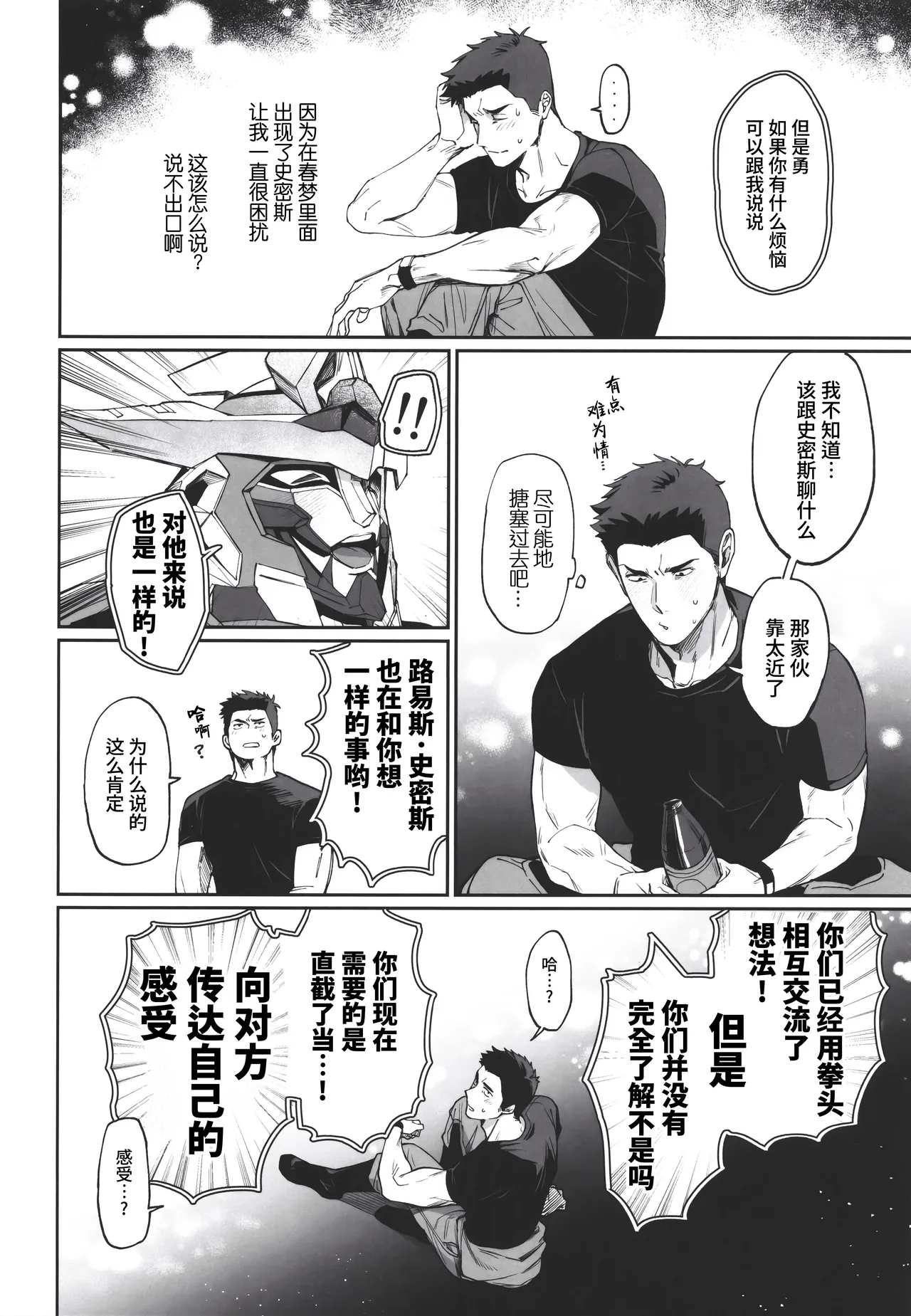 Page 10 of [Yokoshima indasutori (Mukojima Wataru)] Dream come true (Yuuki Bakuhatsu Bang Bravern) | 梦想成真(勇气爆发 同人) [Chinese] [马栏山汉化组 & 桃紫の汉化] [Decensored]