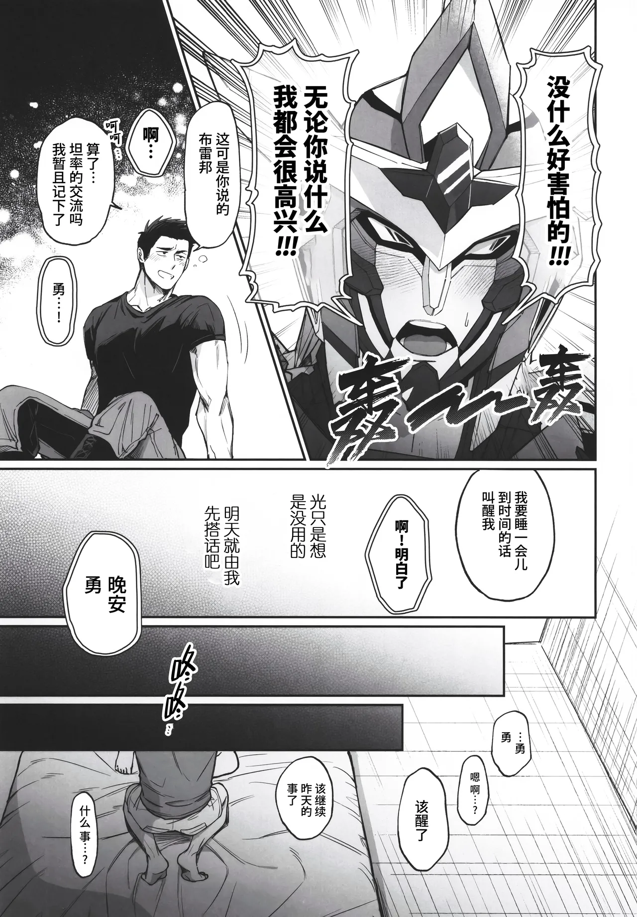 [Yokoshima indasutori (Mukojima Wataru)] Dream come true (Yuuki Bakuhatsu Bang Bravern) | 梦想成真(勇气爆发 同人) [Chinese] [马栏山汉化组 & 桃紫の汉化] [Decensored] page 11 featuring isami ao yuuki bakuhatsu bang bravern parody - uncensored anal hentai manga - read online free