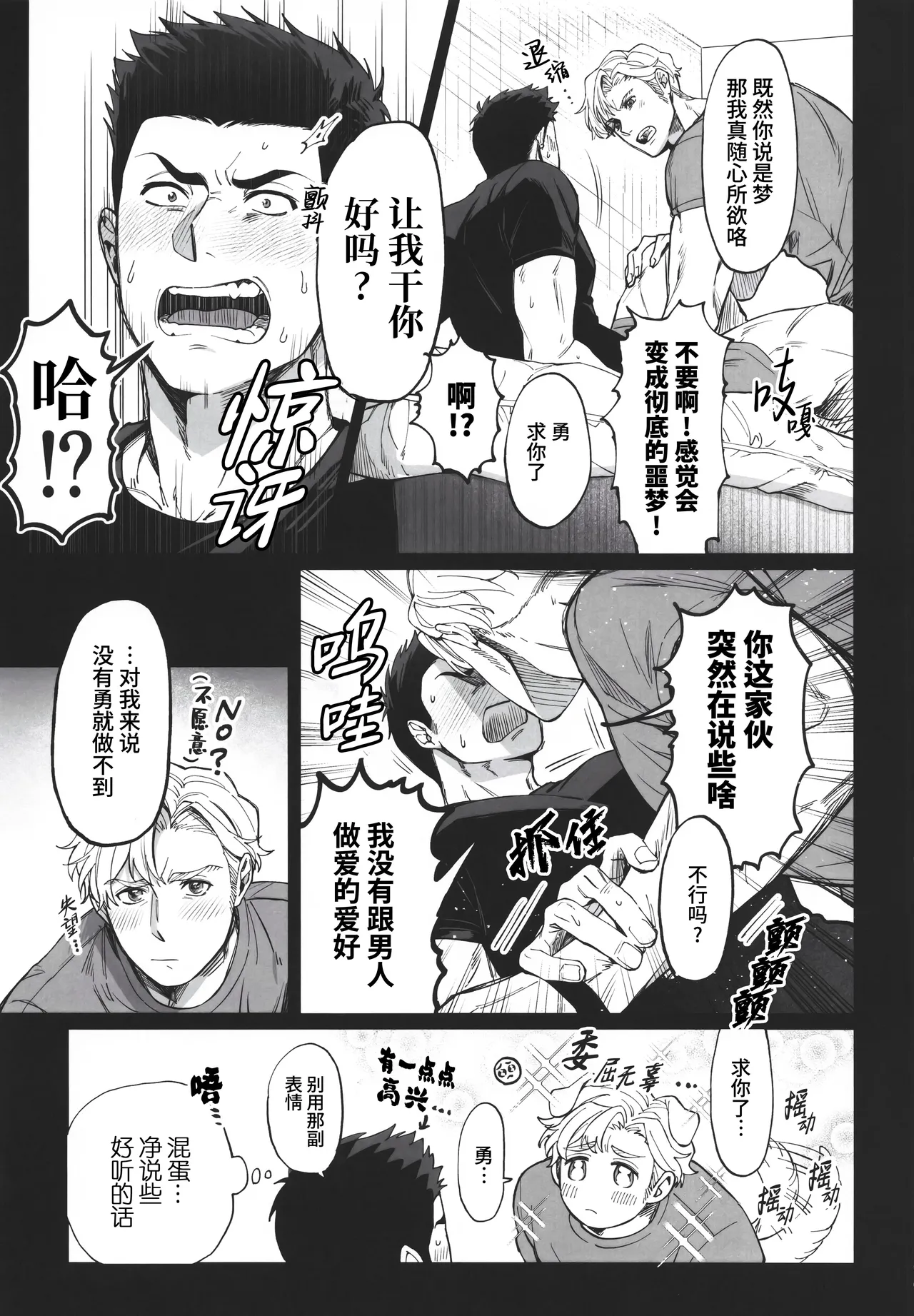 [Yokoshima indasutori (Mukojima Wataru)] Dream come true (Yuuki Bakuhatsu Bang Bravern) | 梦想成真(勇气爆发 同人) [Chinese] [马栏山汉化组 & 桃紫の汉化] [Decensored] page 13 featuring isami ao yuuki bakuhatsu bang bravern parody - uncensored anal hentai manga - read online free