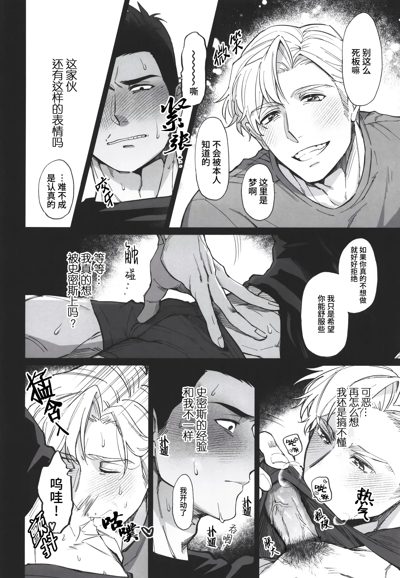 Page 14 of [Yokoshima indasutori (Mukojima Wataru)] Dream come true (Yuuki Bakuhatsu Bang Bravern) | 梦想成真(勇气爆发 同人) [Chinese] [马栏山汉化组 & 桃紫の汉化] [Decensored]