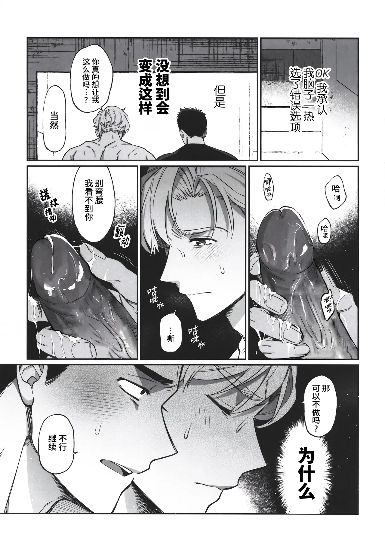 Page 23 of [Yokoshima indasutori (Mukojima Wataru)] Dream come true (Yuuki Bakuhatsu Bang Bravern) | 梦想成真(勇气爆发 同人) [Chinese] [马栏山汉化组 & 桃紫の汉化] [Decensored]