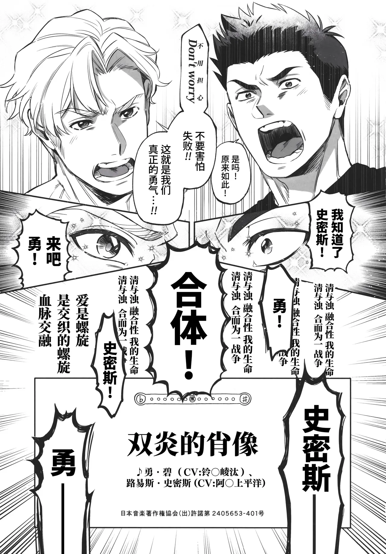 [Yokoshima indasutori (Mukojima Wataru)] Dream come true (Yuuki Bakuhatsu Bang Bravern) | 梦想成真(勇气爆发 同人) [Chinese] [马栏山汉化组 & 桃紫の汉化] [Decensored] page 33 featuring isami ao yuuki bakuhatsu bang bravern parody - uncensored anal hentai manga - read online free