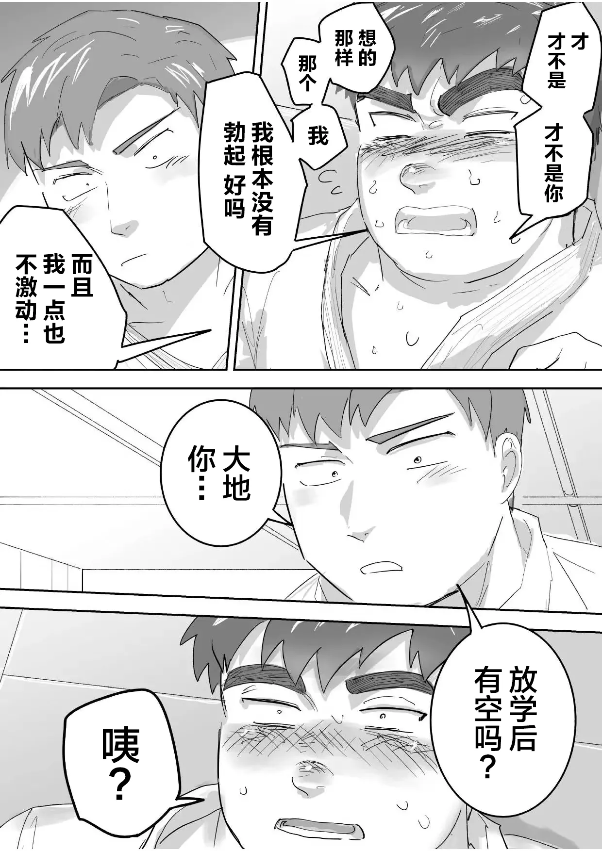 Junboku Gachimuchi Doutei-kun no Dokidoki Hatsu H! page 14 original parody - handjob nakadashi hentai manga - read online free