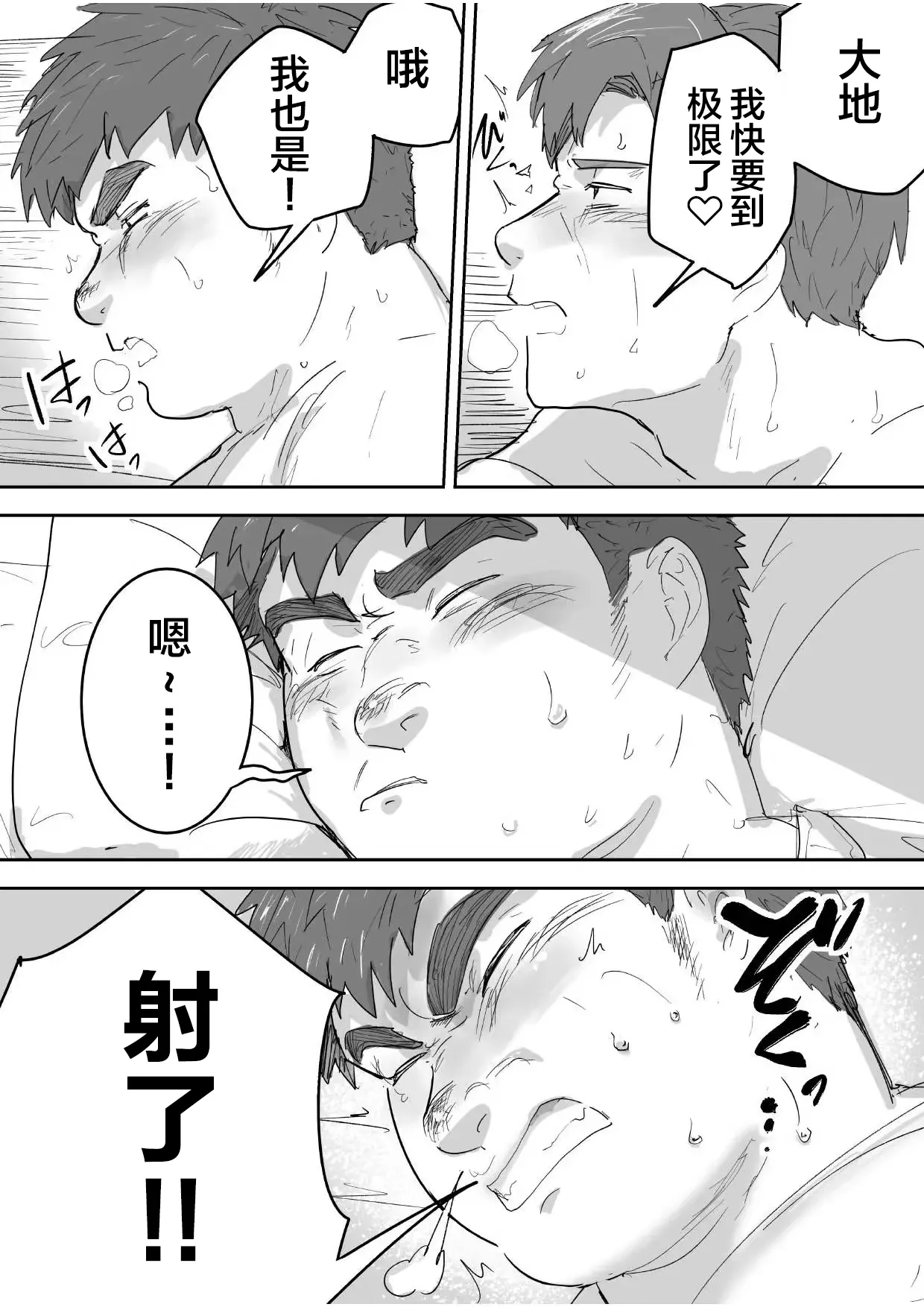 Junboku Gachimuchi Doutei-kun no Dokidoki Hatsu H! - Page 3