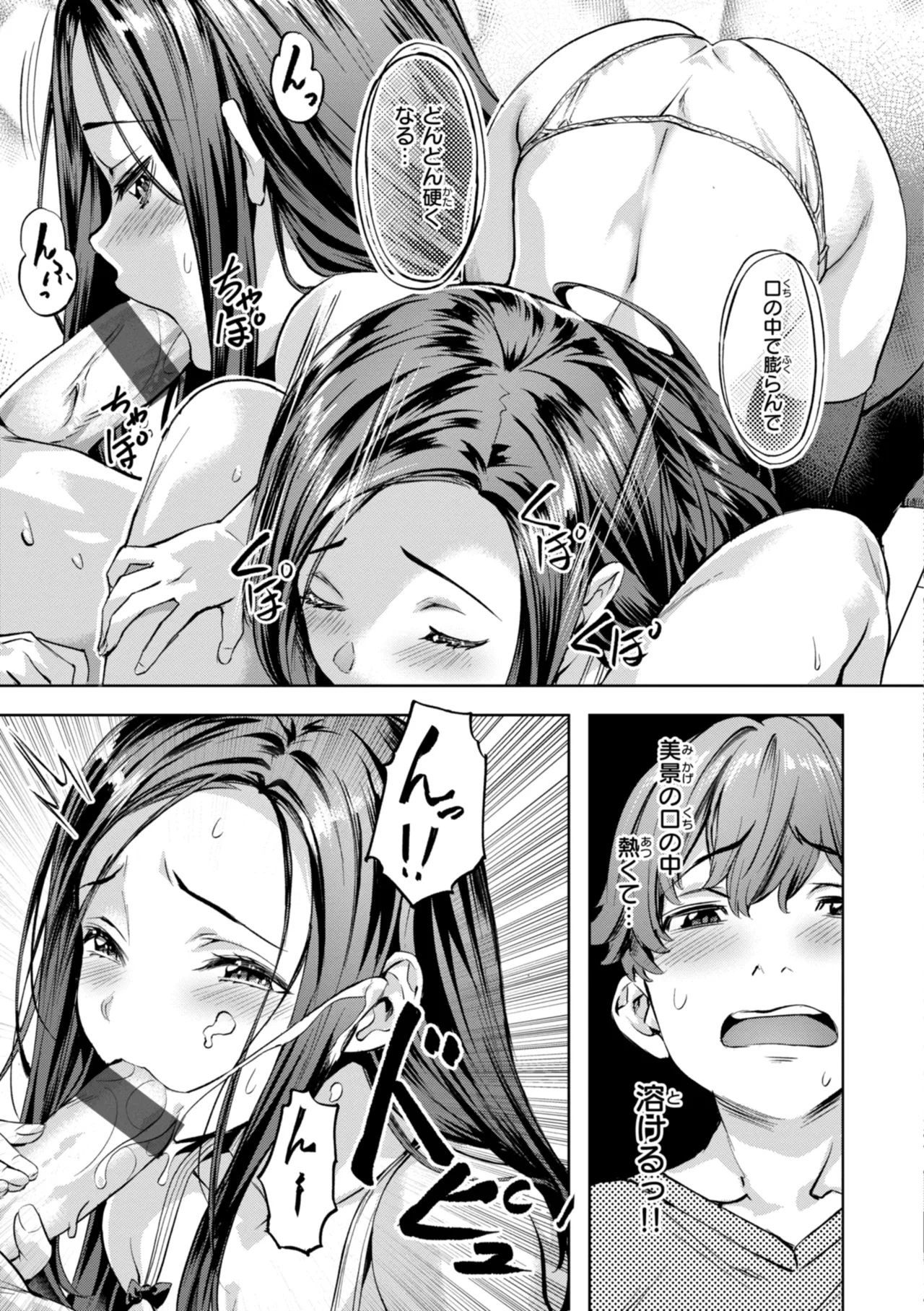 Sweet Spot page 79 - virginity swimsuit hentai manga - read online free