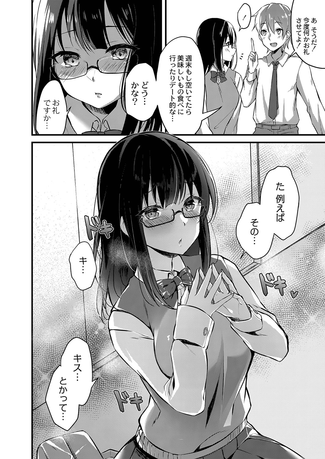 Otome Ana - Girls Hole page 155 - glasses schoolgirl uniform hentai manga - read online free