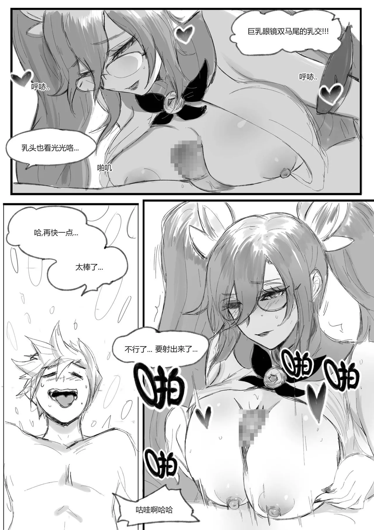 守护者之Xing6 page 29 featuring ezreal league of legends parody - read online free