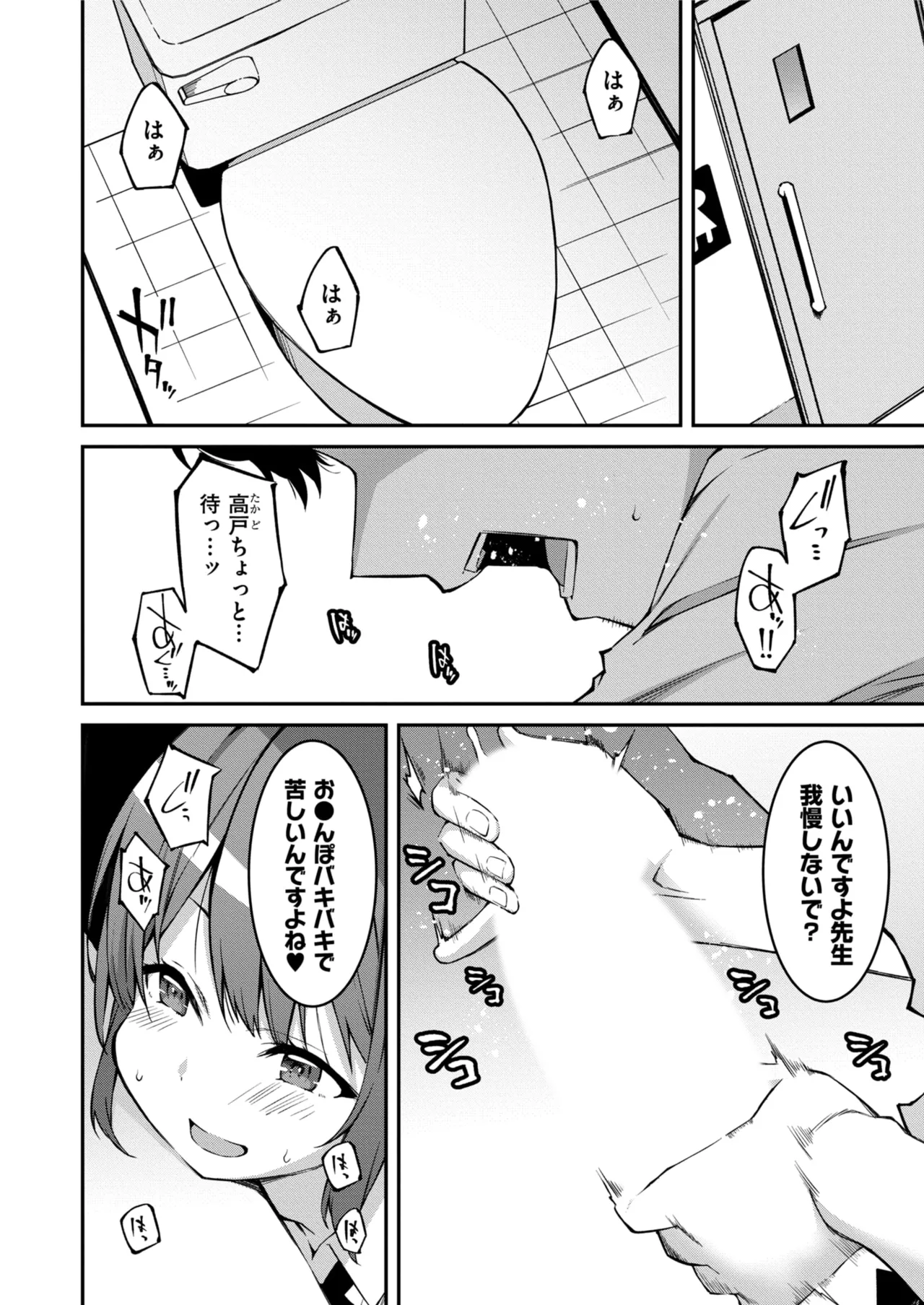 Namaiki Gyaru ni Zako Atsukai Sareta Ore ~ Meikko ga Guigui Kuru! Ch. 1-6 page 144 - handjob inseki hentai manga - read online free