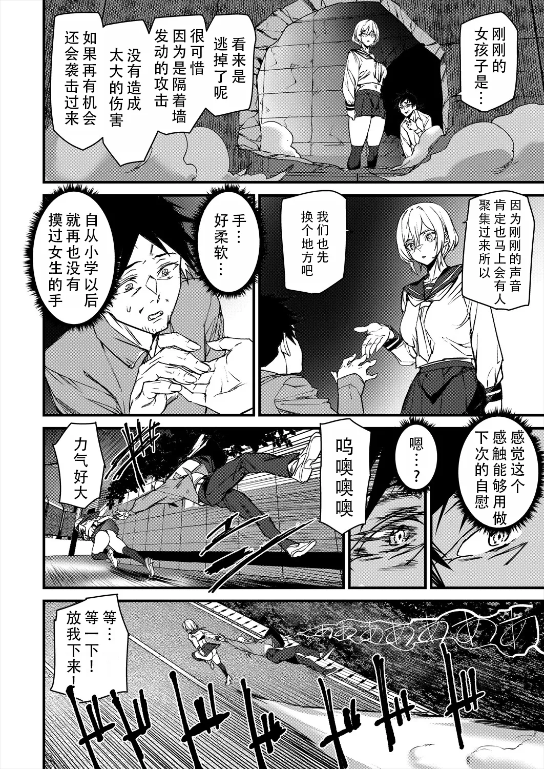 Sexaroid Noel 1 | 性爱机器人诺艾尔 第一话 - Page 14