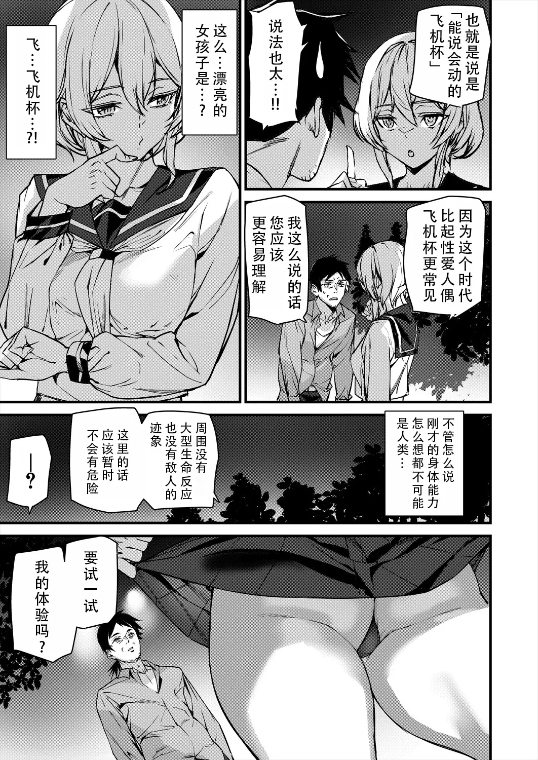 Sexaroid Noel 1 | 性爱机器人诺艾尔 第一话 - Page 17