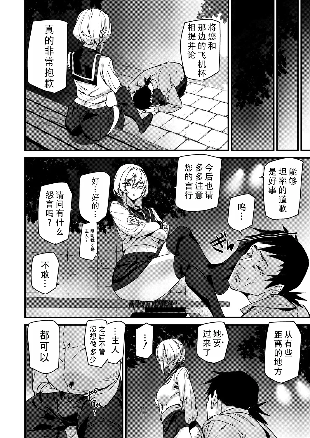 Sexaroid Noel 1 | 性爱机器人诺艾尔 第一话 - Page 40