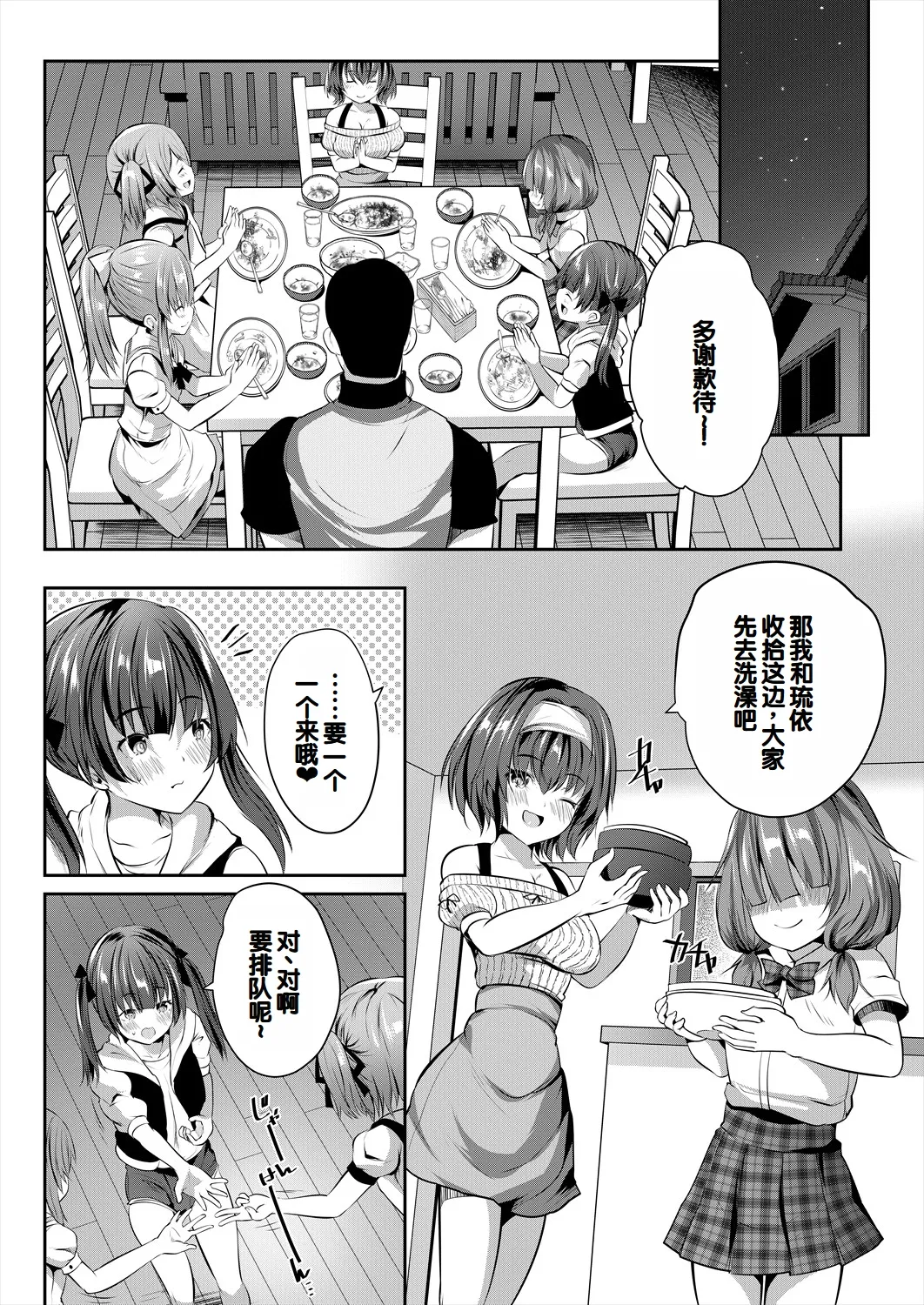 Musume no Tomodachi ga Wagaya o Tamariba ni Shiteru page 132 - group full censorship hentai manga - read online free