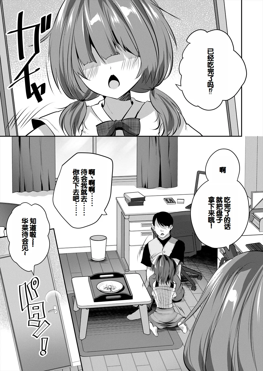Musume no Tomodachi ga Wagaya o Tamariba ni Shiteru - Page 15