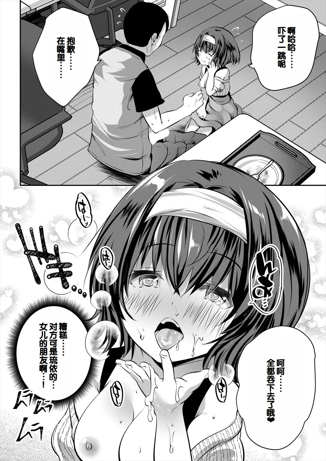 Musume no Tomodachi ga Wagaya o Tamariba ni Shiteru - Page 16