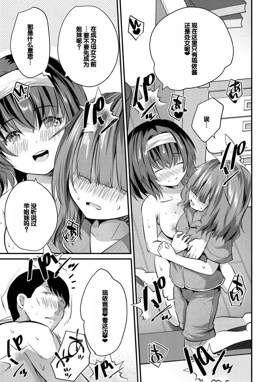 Musume no Tomodachi ga Wagaya o Tamariba ni Shiteru page 177 - group full censorship hentai manga - read online free