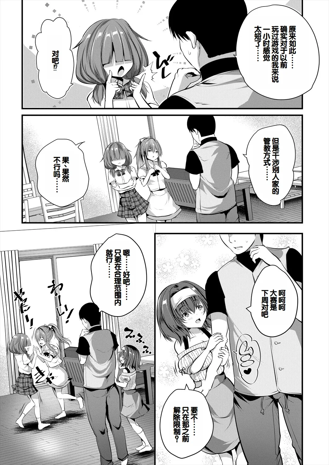 Musume no Tomodachi ga Wagaya o Tamariba ni Shiteru - Page 29