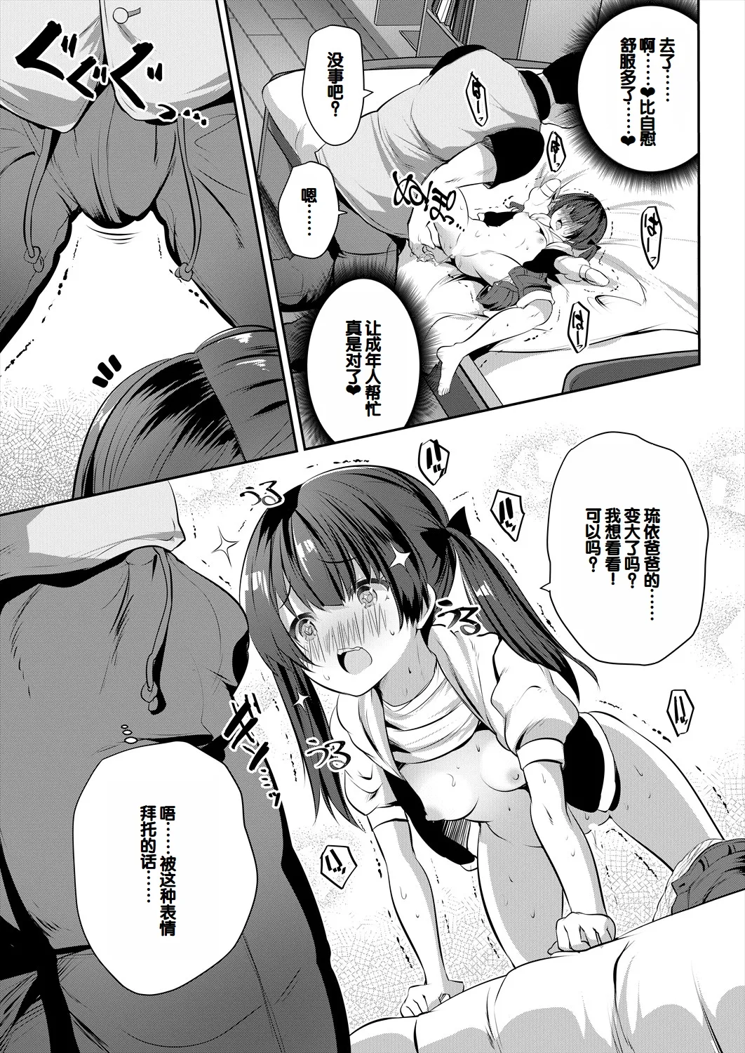 Musume no Tomodachi ga Wagaya o Tamariba ni Shiteru page 77 - group full censorship hentai manga - read online free