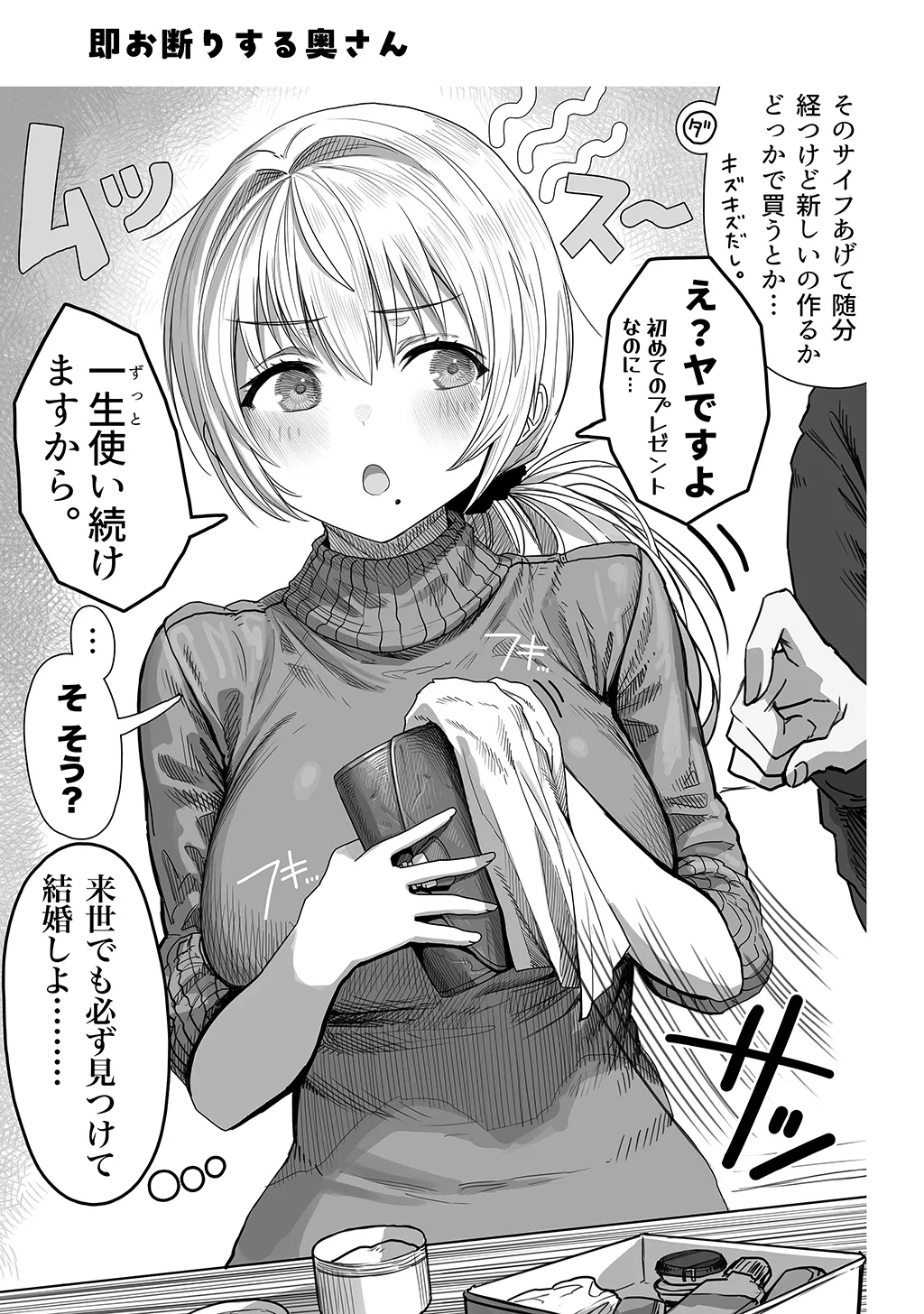 Fuufu no Yoru - Page 117