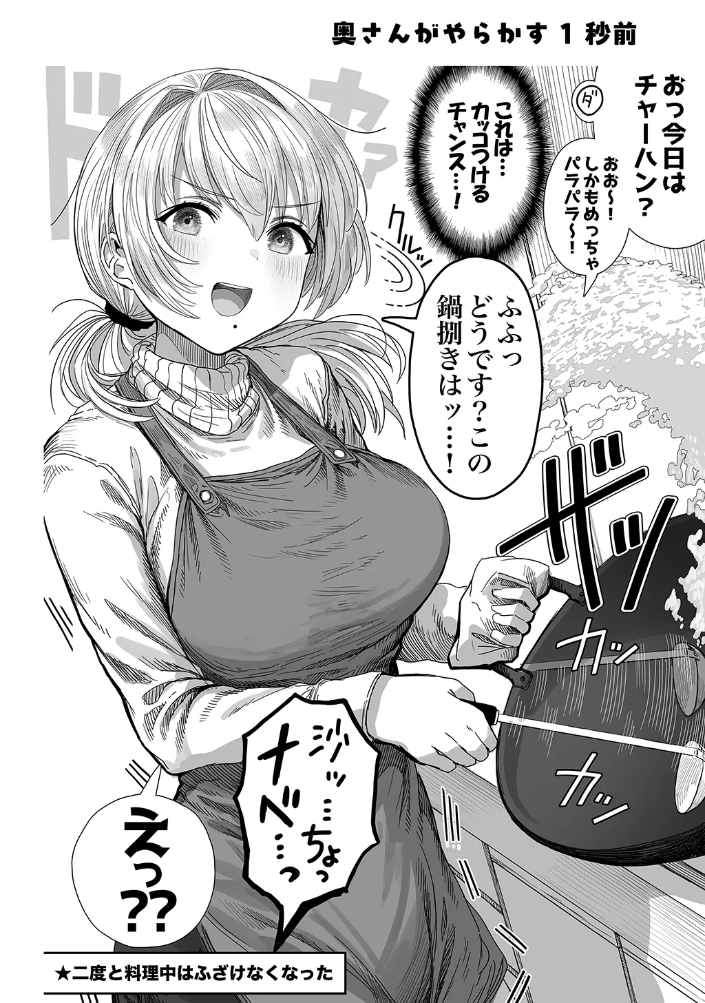 Fuufu no Yoru - Page 122