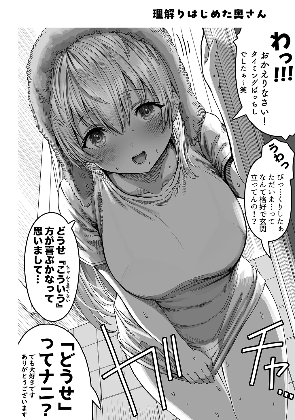 Fuufu no Yoru - Page 132