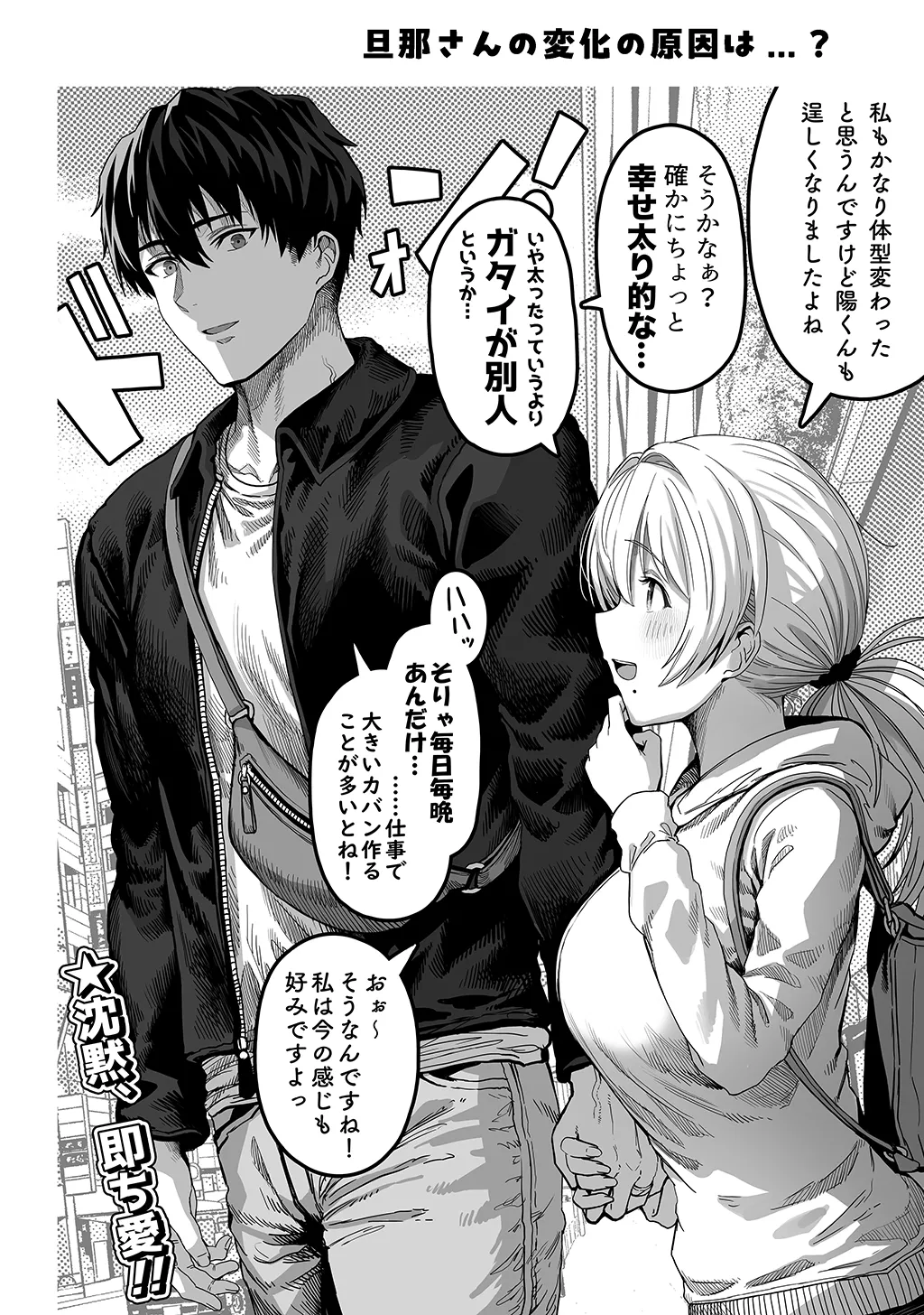 Fuufu no Yoru - Page 140
