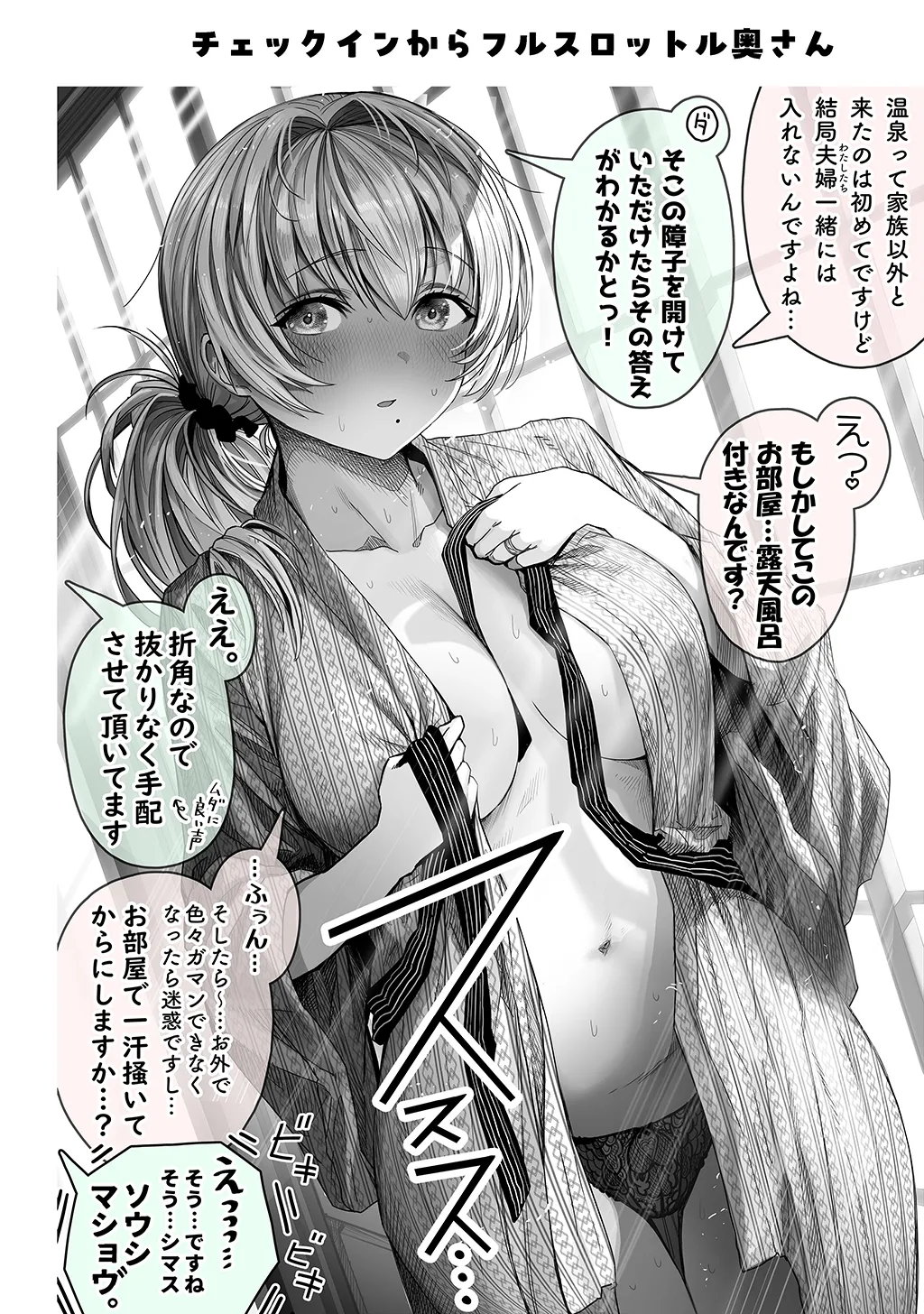 Fuufu no Yoru - Page 144