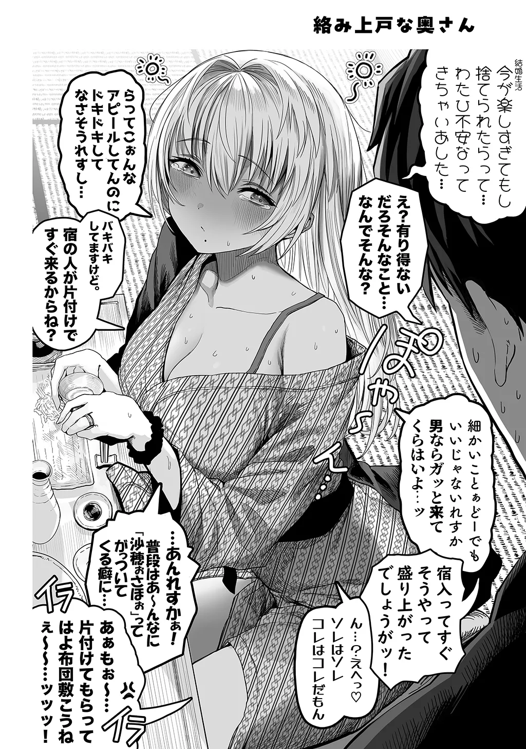 Fuufu no Yoru - Page 148