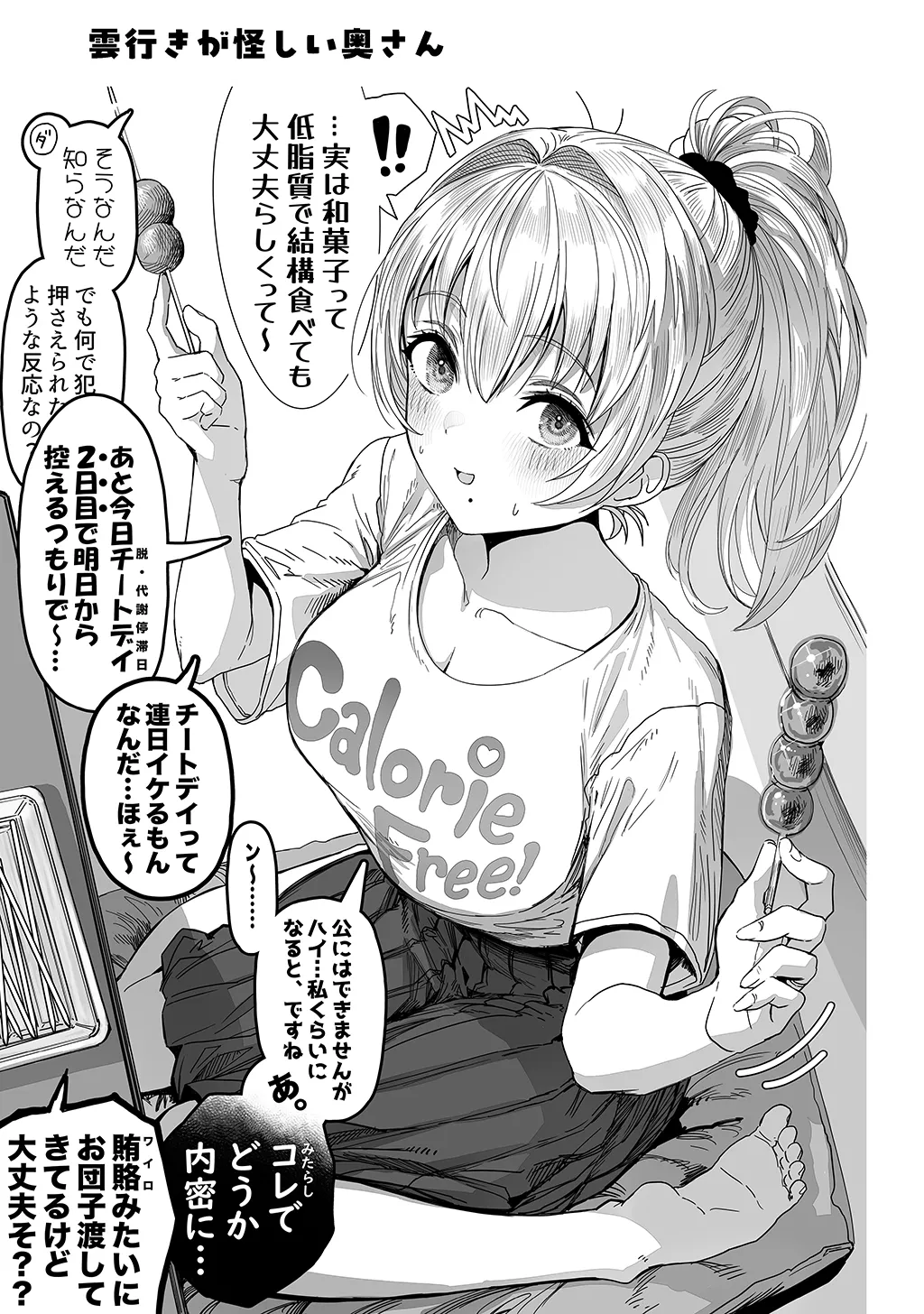 Fuufu no Yoru - Page 195
