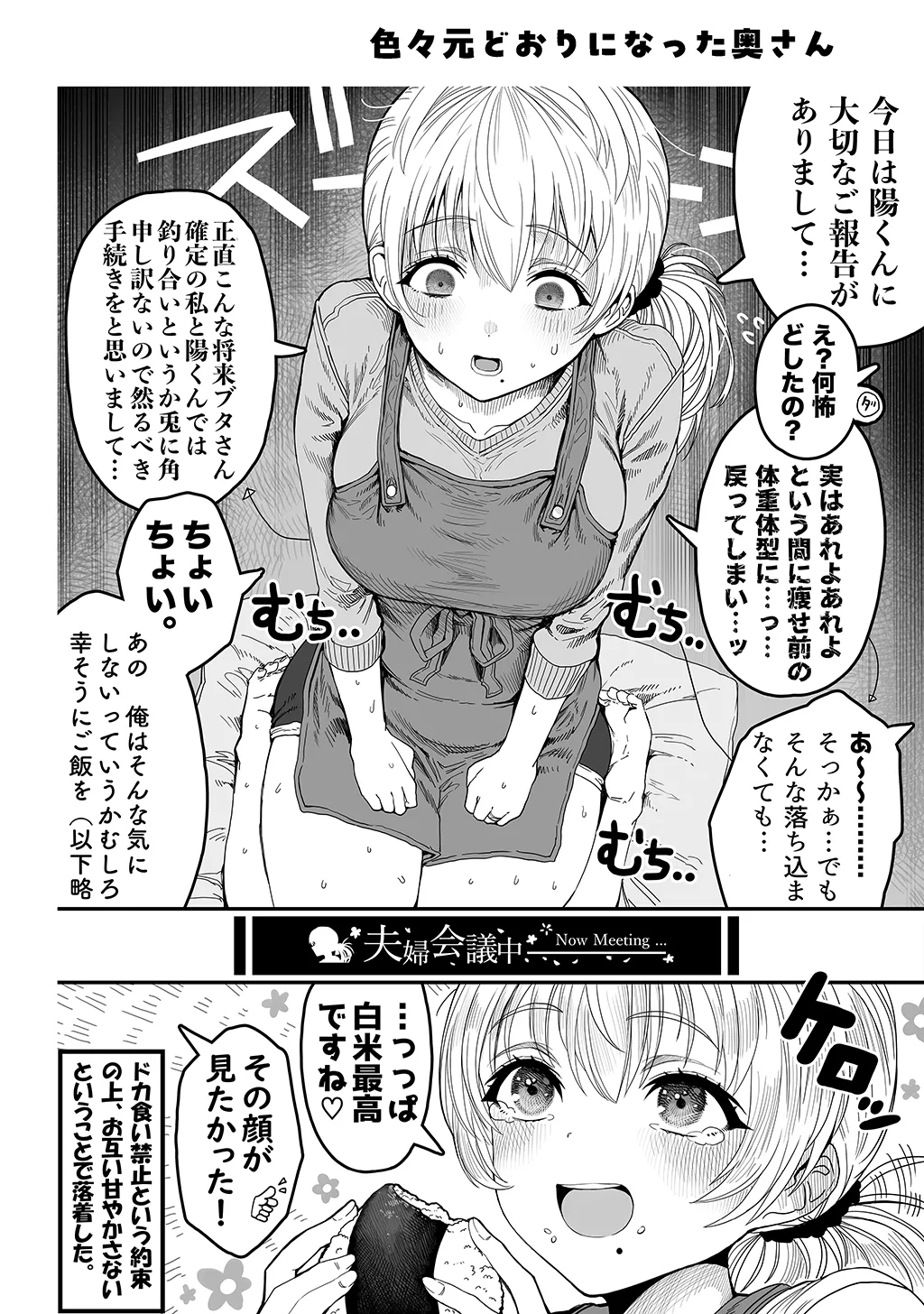 Fuufu no Yoru - Page 198
