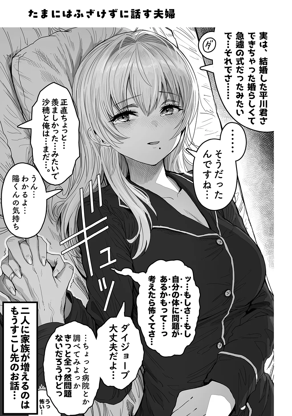 Fuufu no Yoru page 209 original parody - milf sweating hentai manga - read online free