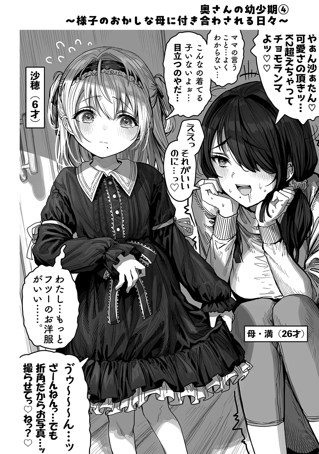Fuufu no Yoru - Page 226